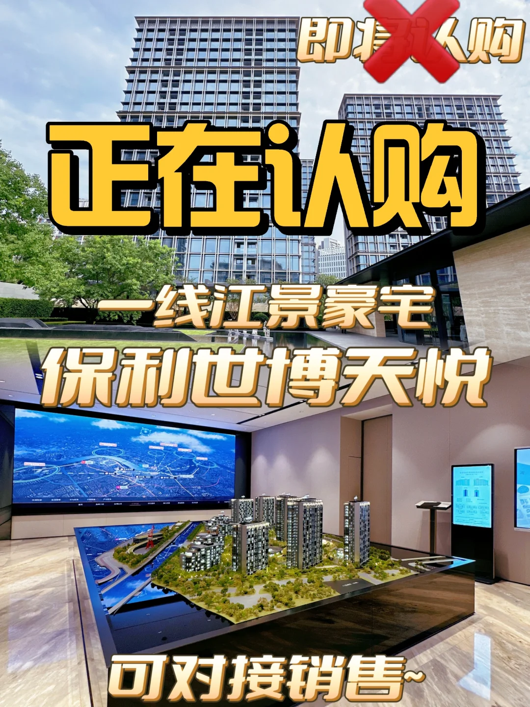 【正在认购】一线江景【保利世博天悦】❗❗