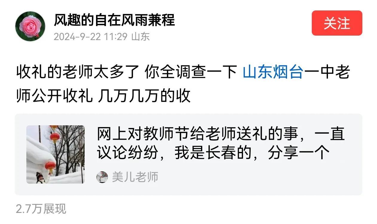 烟台一中老师几万几万的收礼？这样的事情是否属实恐怕相关部门应该去落实一下，毕竟这