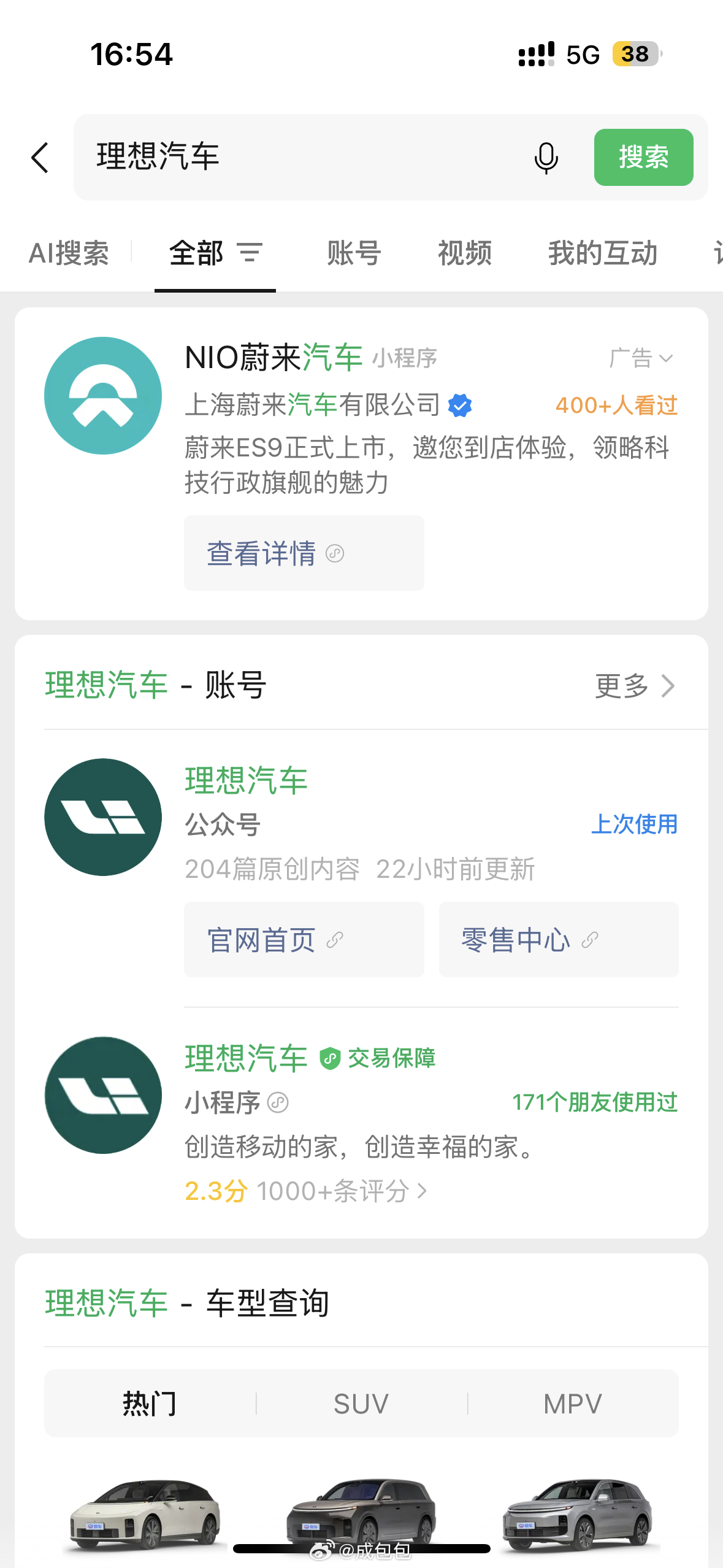 我擦，我开始还不敢相信微信的搜索广告简直碎一地啊蔚来
