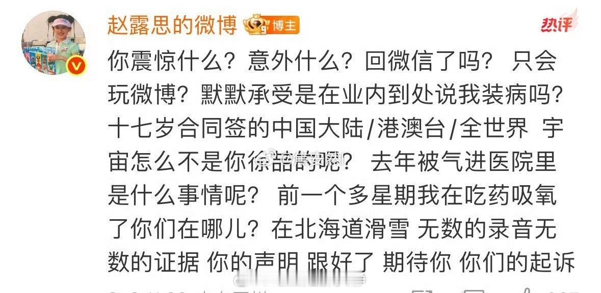 赵露思最新回应，被公司气的吸氧了 ​​​