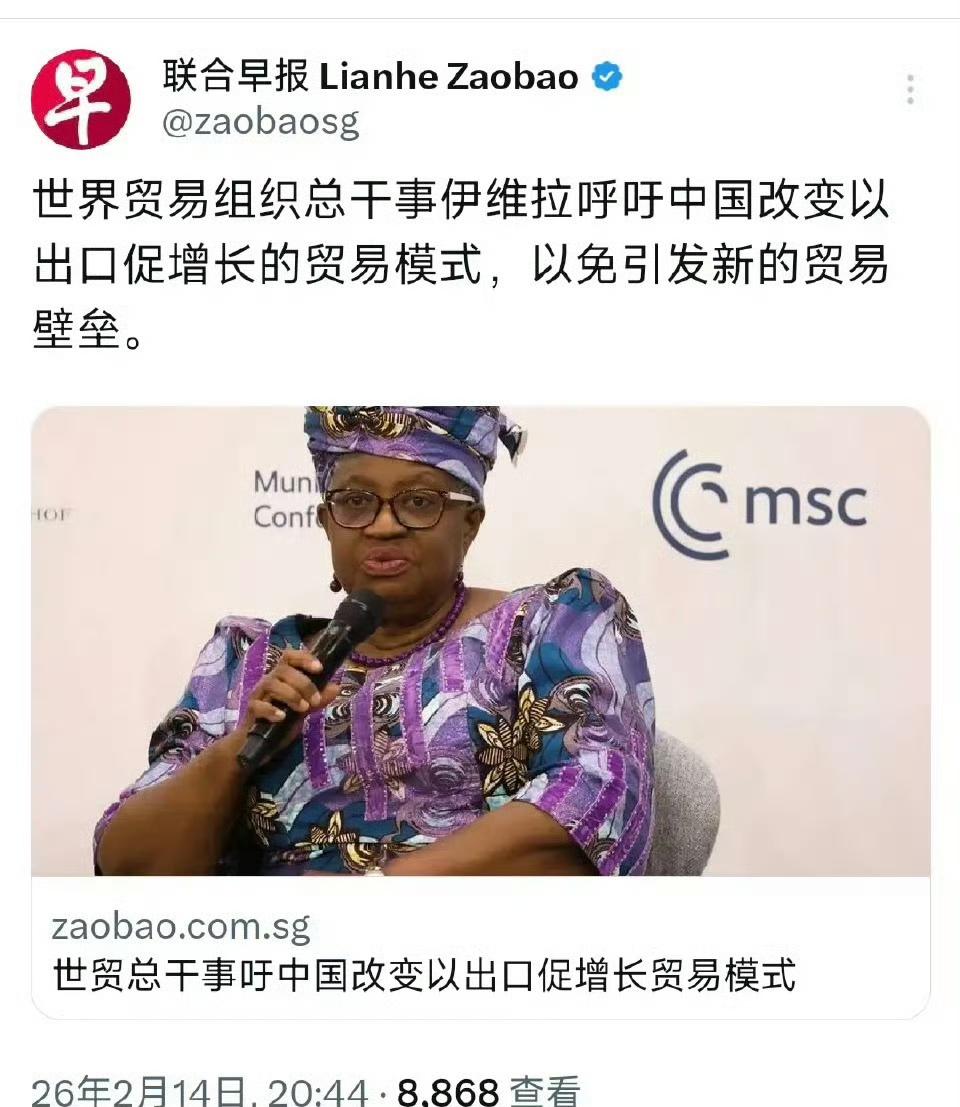这是美国在世贸组织埋的暗桩吧！2026年2月13日慕尼黑安全会议WTO总干事、尼