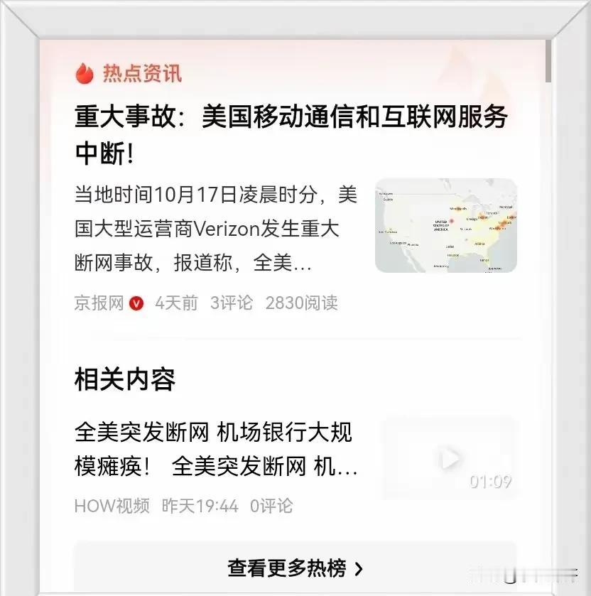 一觉醒来，美国通信天塌了

不是因为黑客攻击，也不是因为自然灾害，而是因为自家运