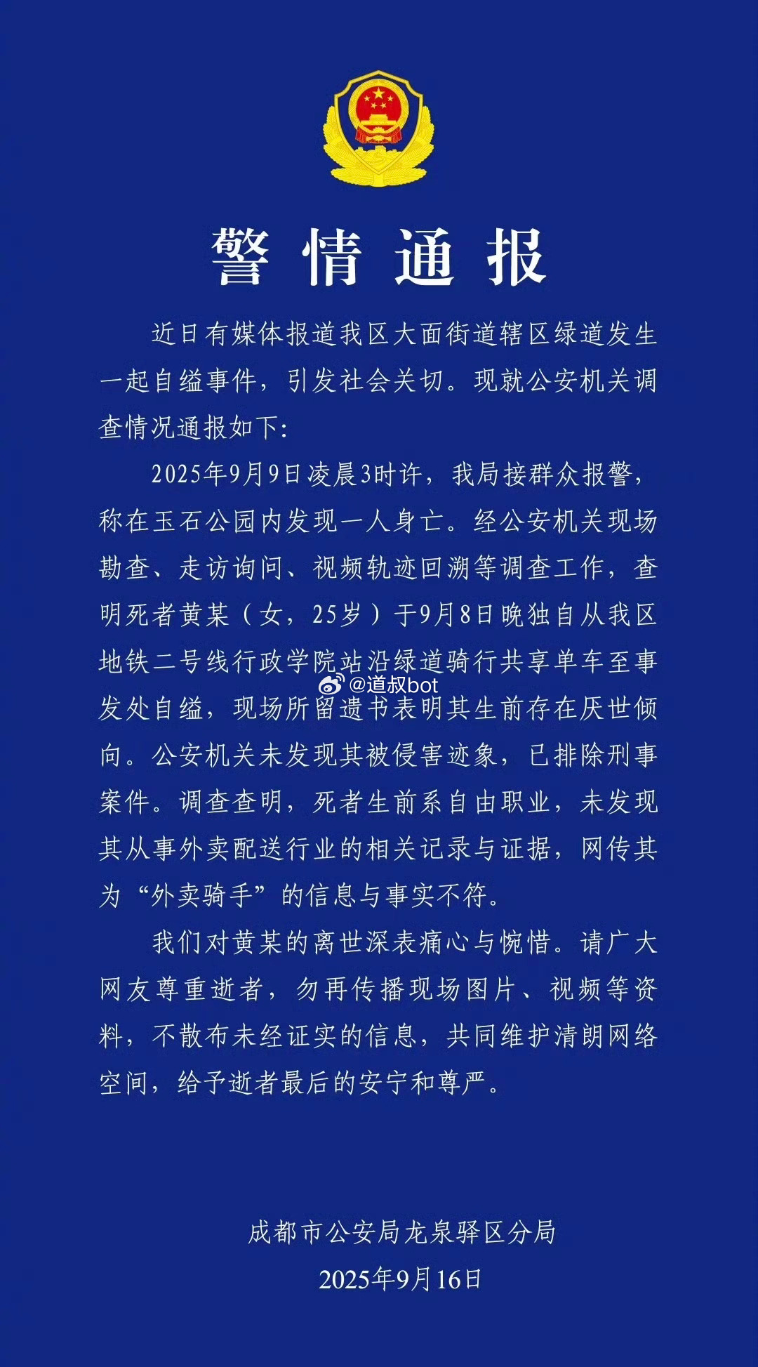 25岁的姑娘，有什么想不开的呢，选择自杀。 ​​​