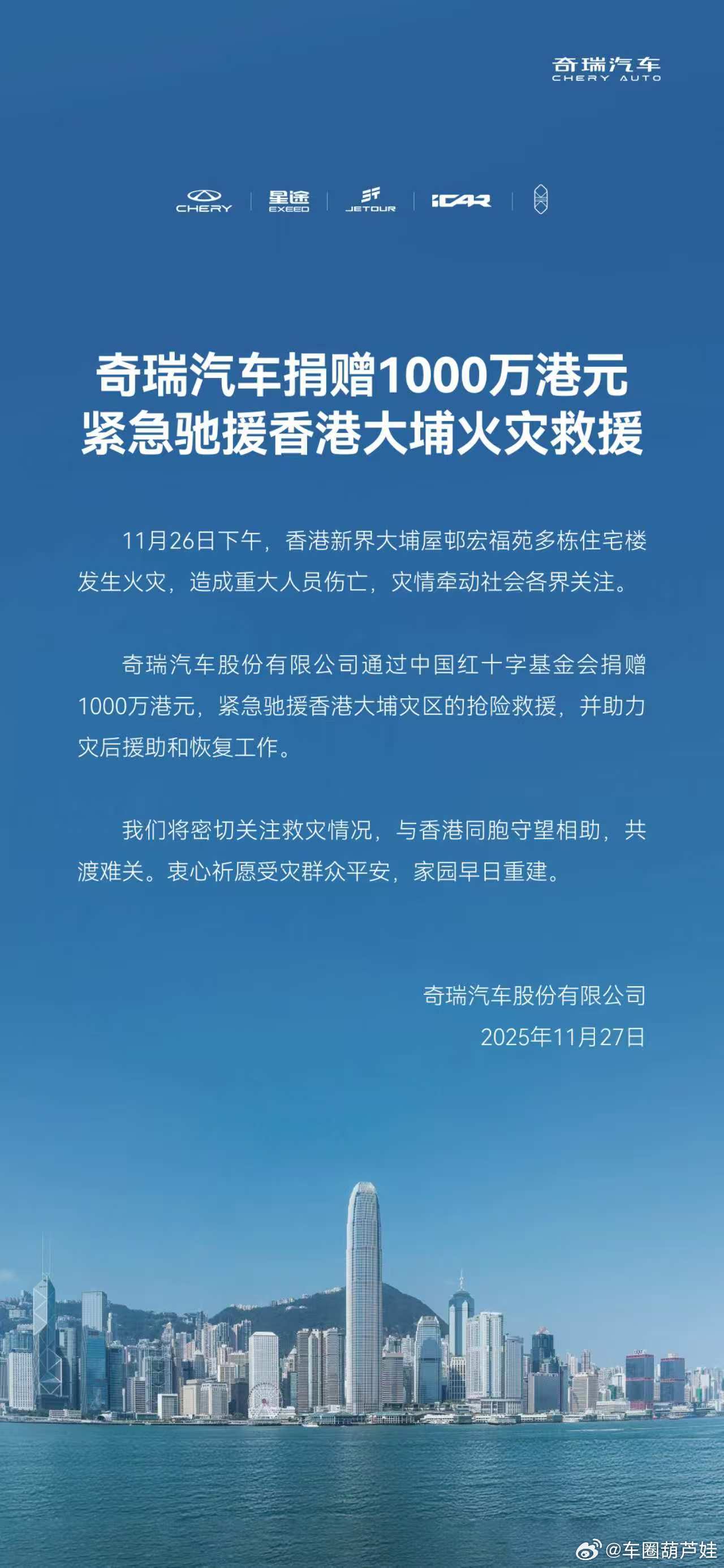 守望相助，共渡难关 紧急驰援香港大埔火灾救援 