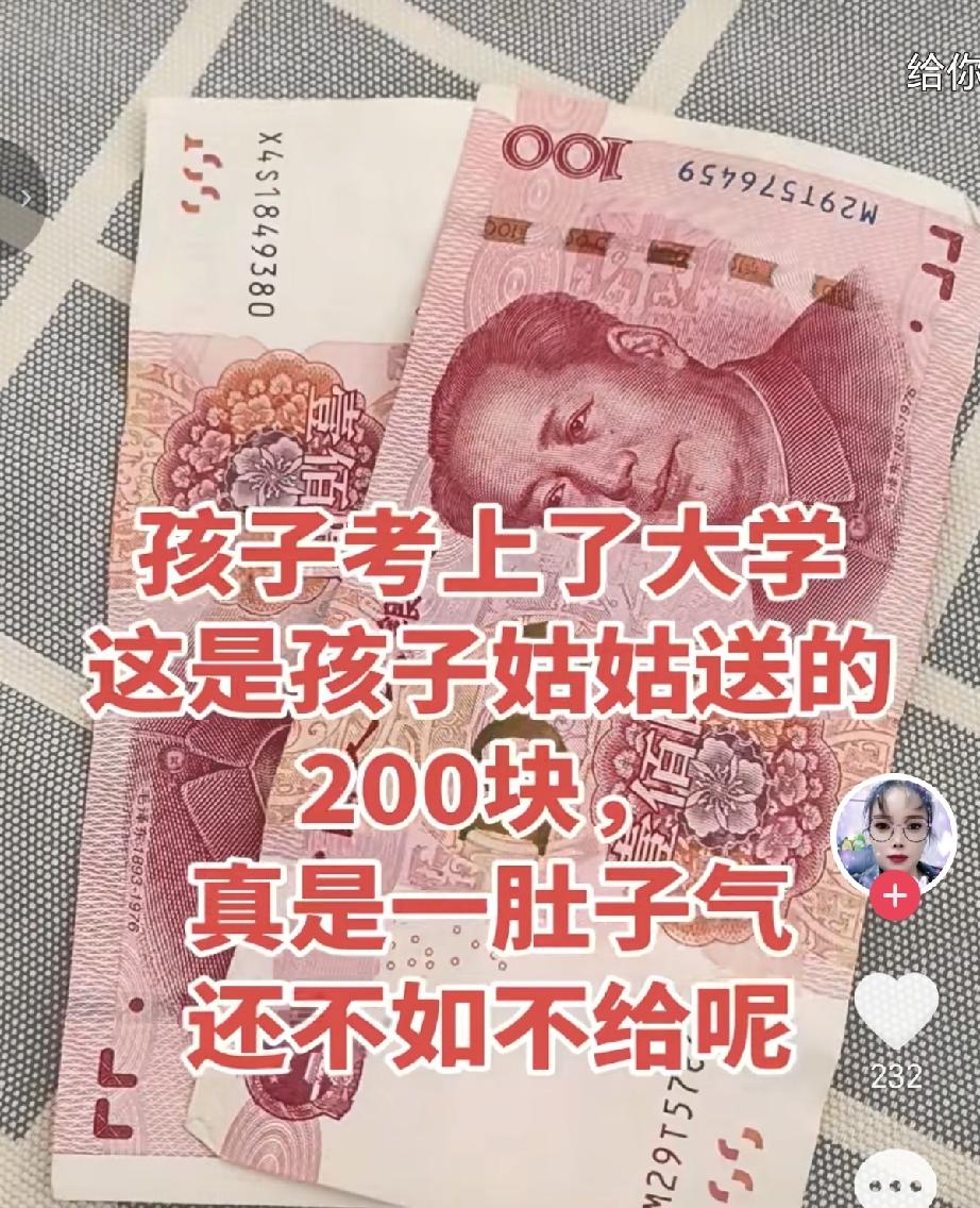 昨天查分数，侄子考上大学，姑姑却只给了200块钱，孩子妈妈把姑姑拉出来称姑姑太小