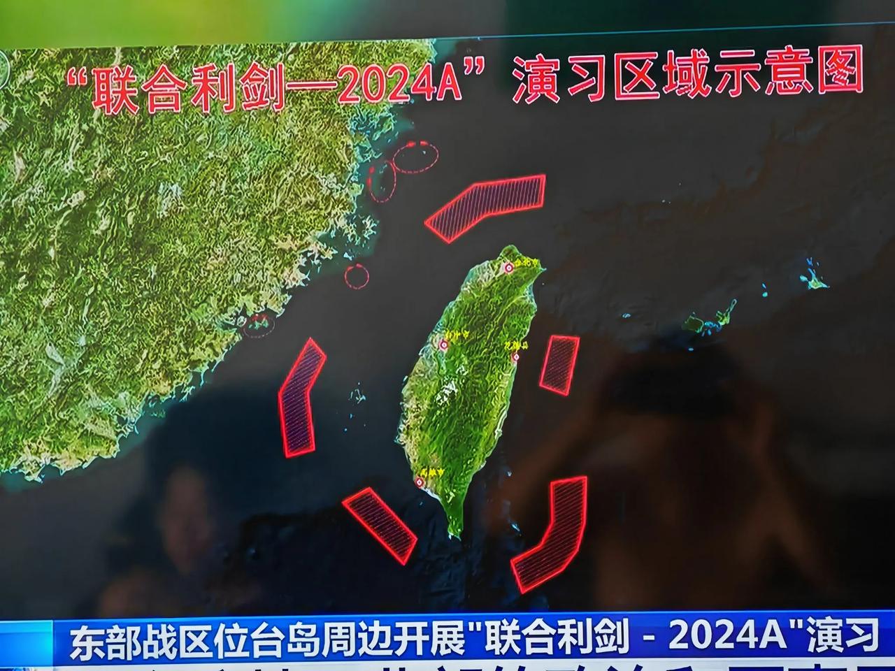 “联合利剑-2024A”军演的几个万万没想到：
1，万万没想到常搞“双标”的联合
