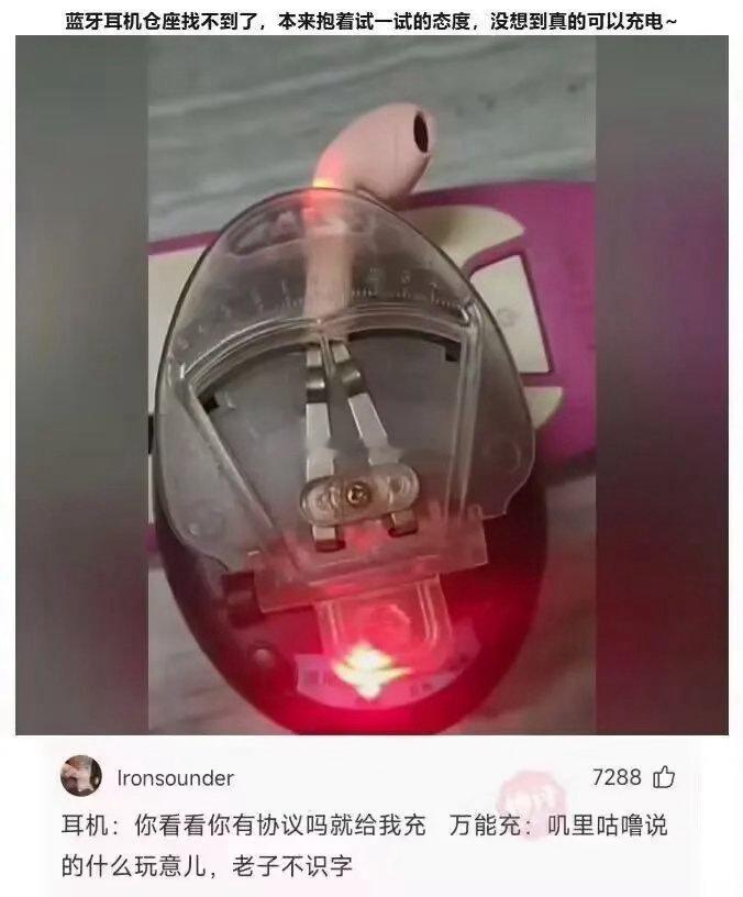 你猜猜我为什么叫万能充