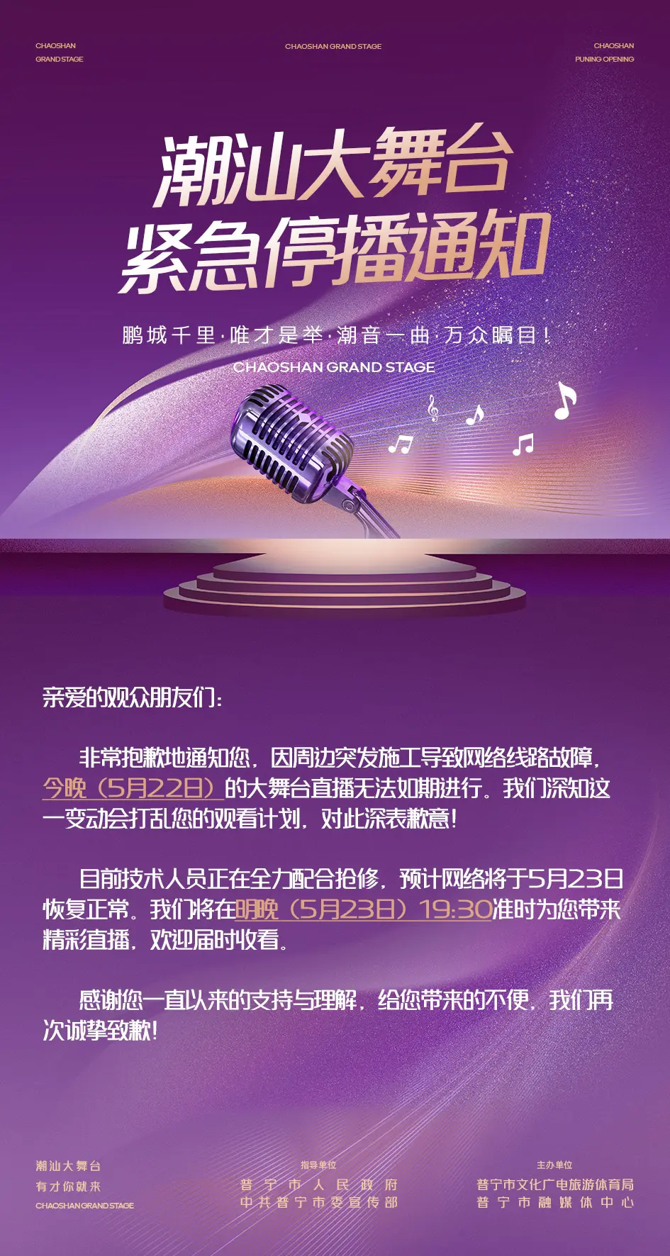 紧急停播通知。亲爱的粉丝观众朋友们：  非常抱歉地通知您，因周边突发施...