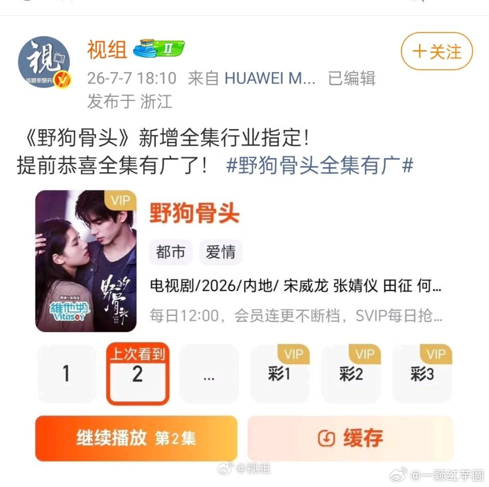 宋威龙 张婧仪《野狗骨头》新增全集行业指定！提前恭喜全集有广🎉🎉！热度高，口