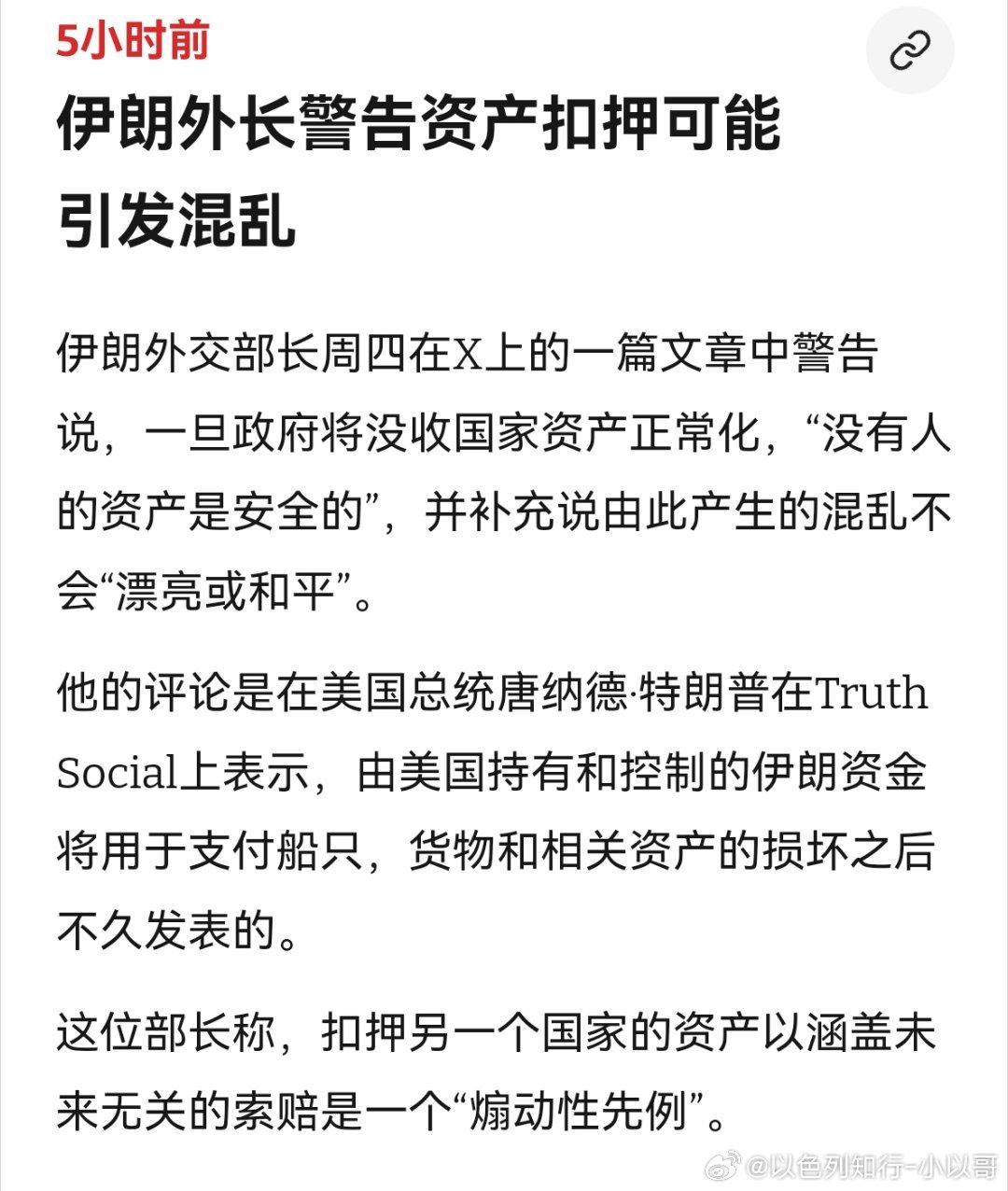 战争赔偿伊朗一直要特朗普给他们战争赔偿，结果特朗普说，要用美国控制的伊朗海外冻结