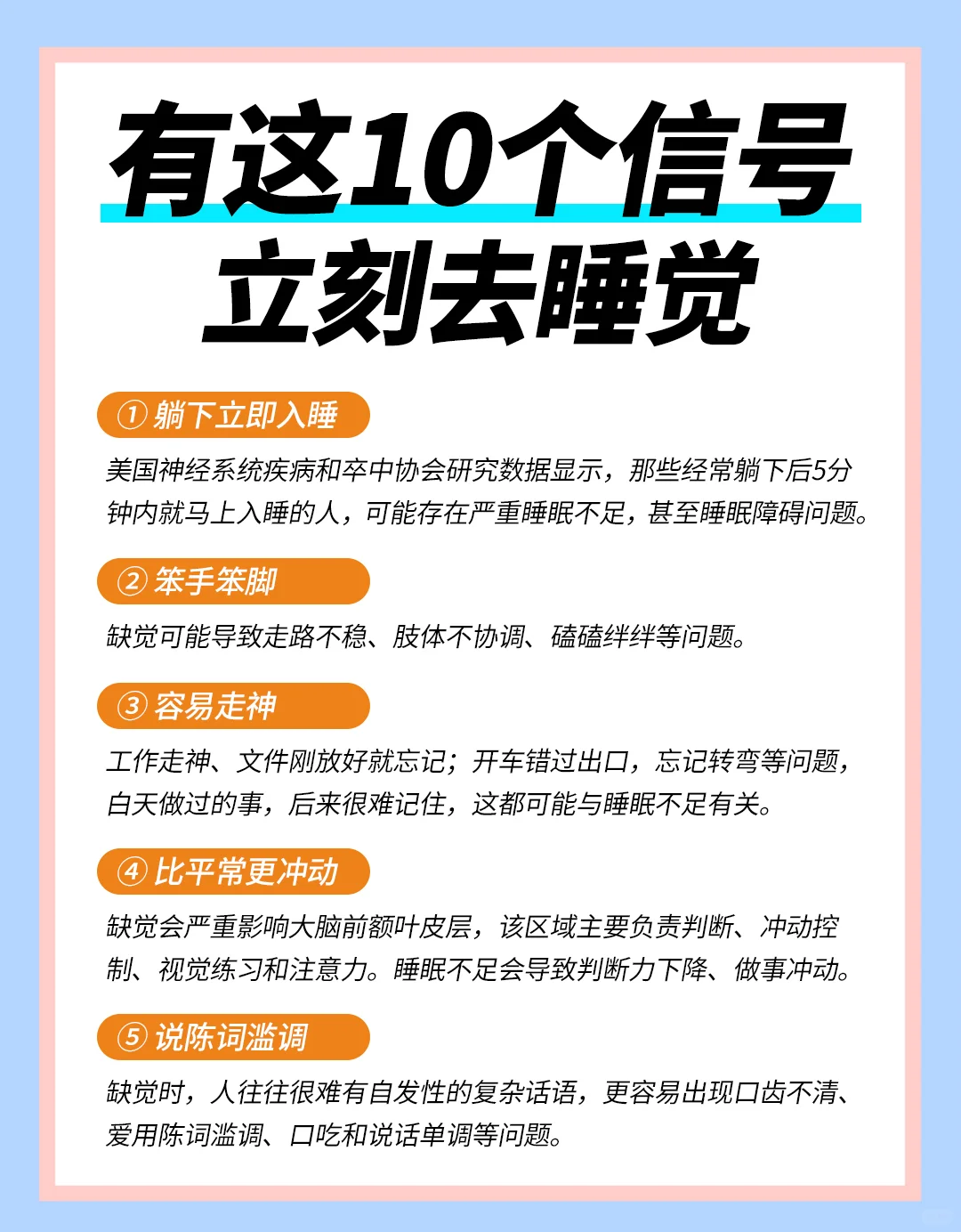 经常缺觉的人，7招把伤害降低