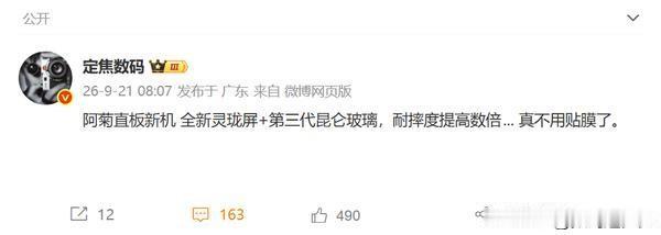 曝华为Mate 90采用全新灵珑屏 为第三代昆仑玻璃

华为一款直板新机将采用全
