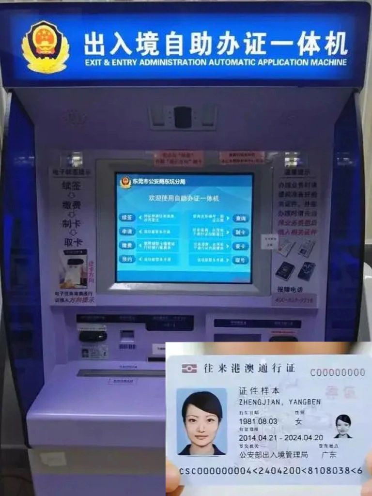 关于港澳通行证的一份详细说明书