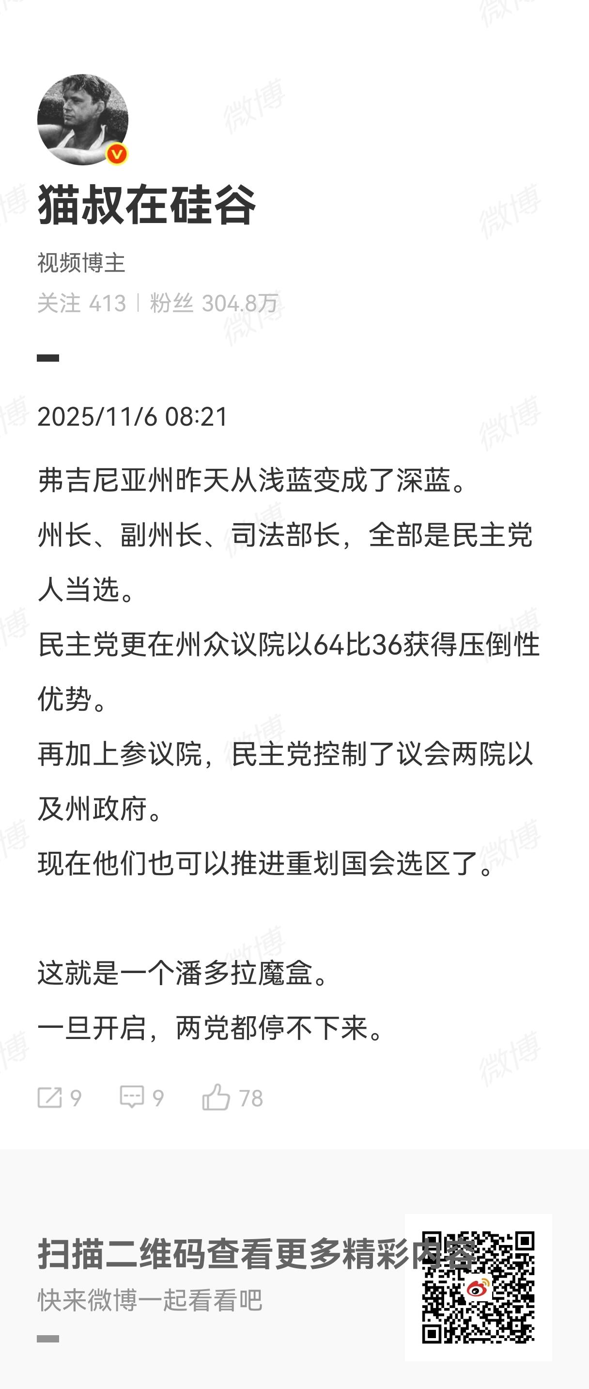 这几天美国多地在举行州长或市长选举，然后毫不意外的是被选中的是民主党或其他党派的