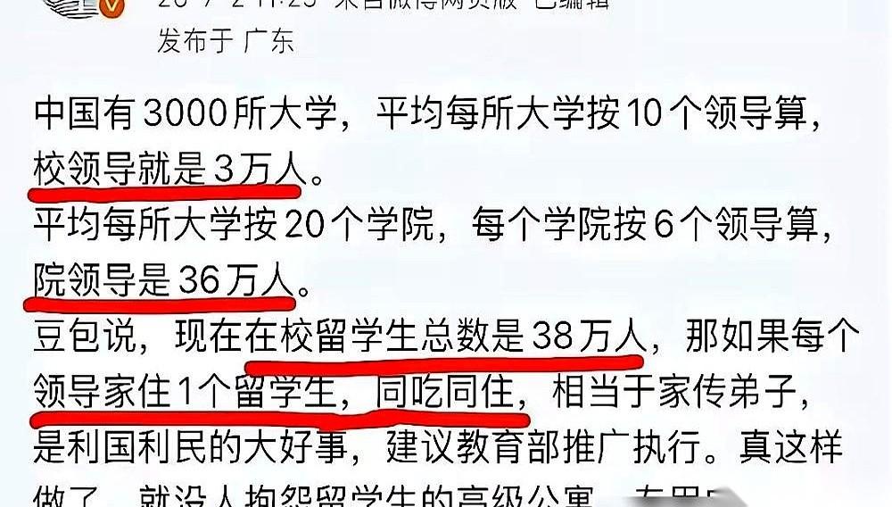 38万留学生，39万高校领导。
昨天半夜刷手机看到这笔账，我差点把面膜笑裂：这不