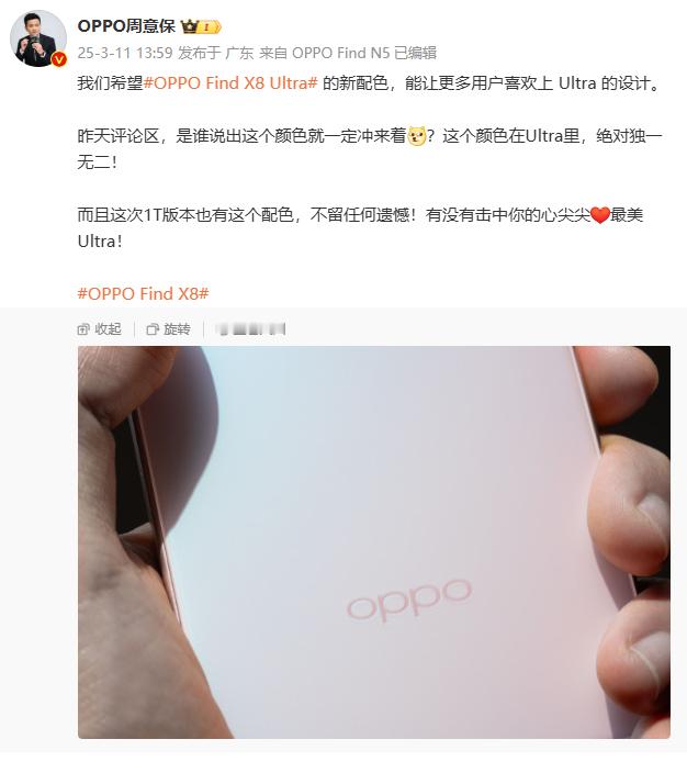 第一眼这个新颜色好好看第二眼OPPO Find X8 Ultra居然是直屏！ ​