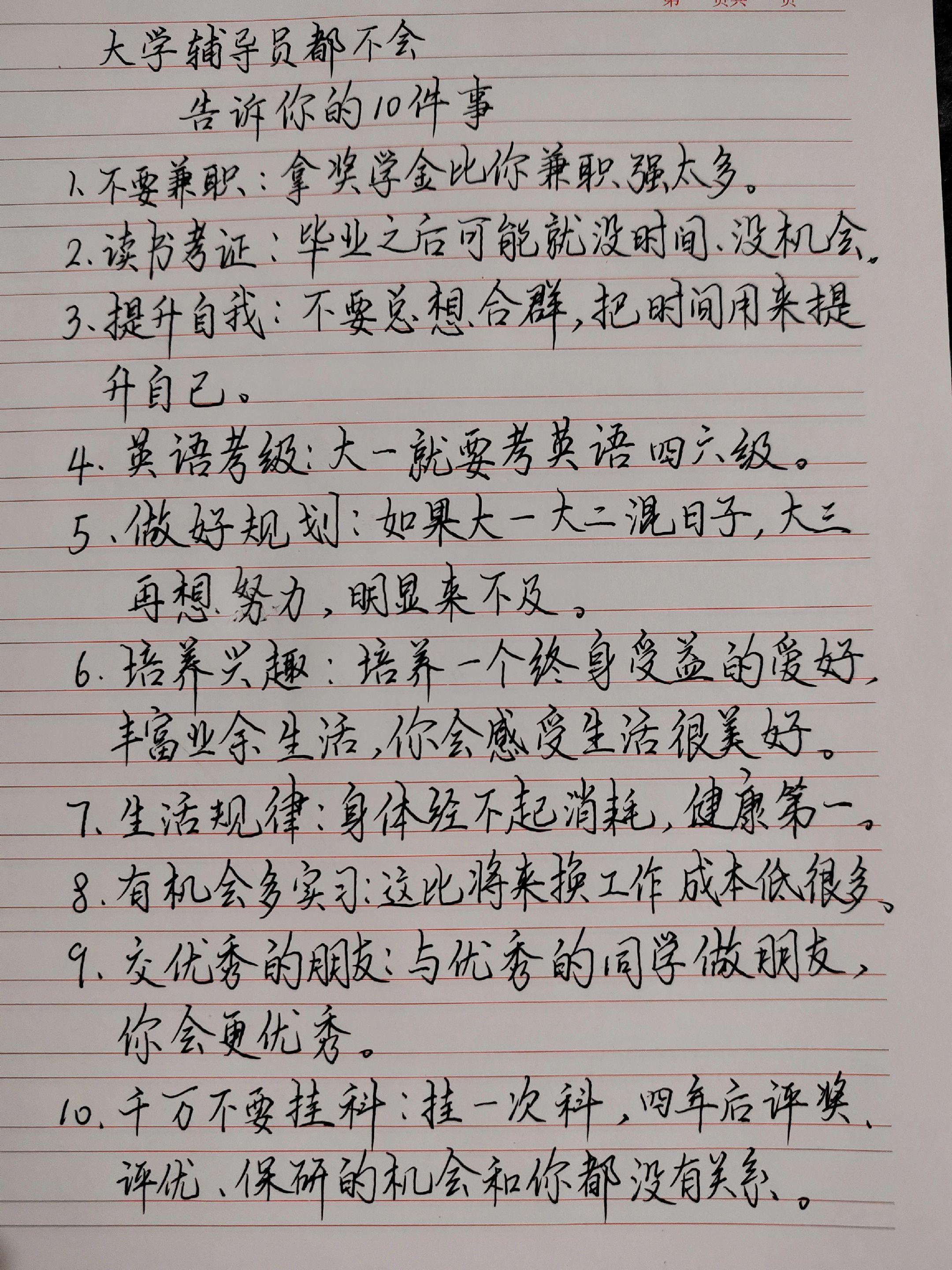 手写文案分享 大学