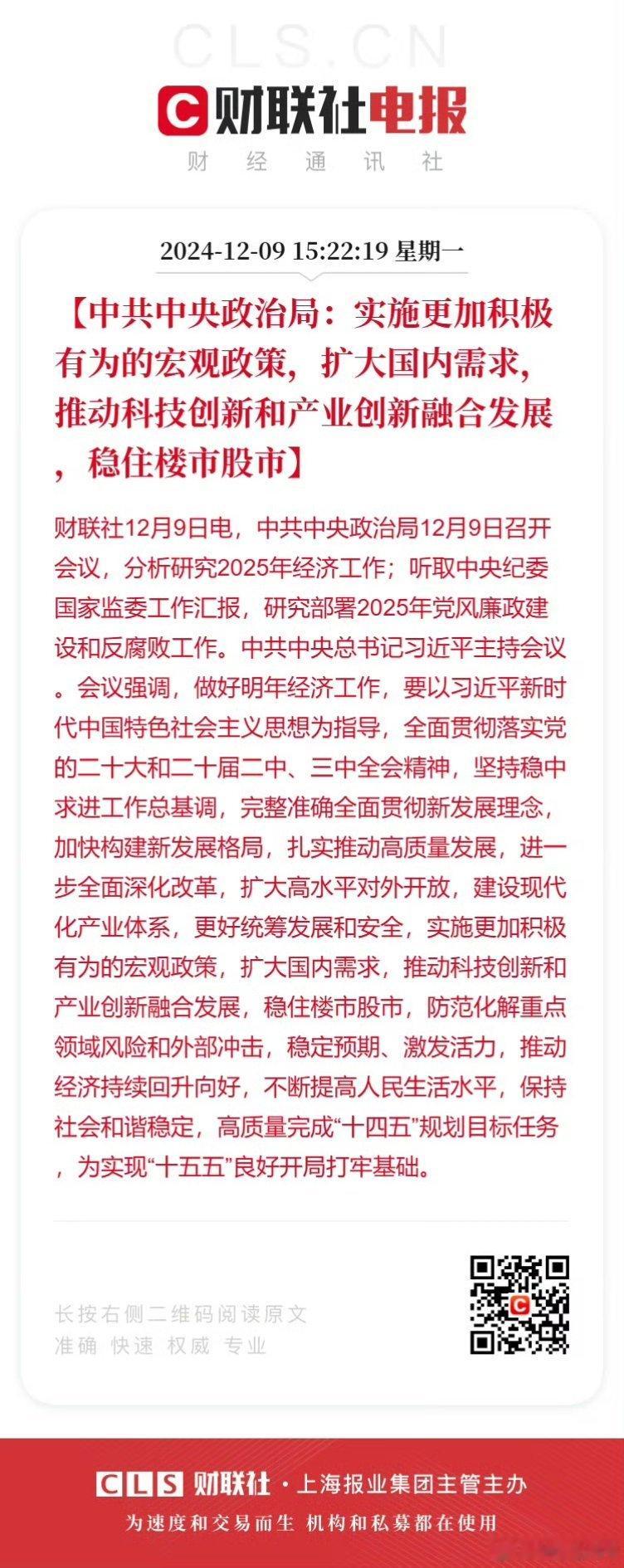 稳住楼市股市 好消息，政治局会议定调子了，再次提振市场信心。不过还是那句话，股市