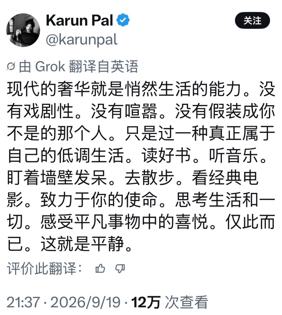平静才是现代社会真正的奢侈品 ​​​