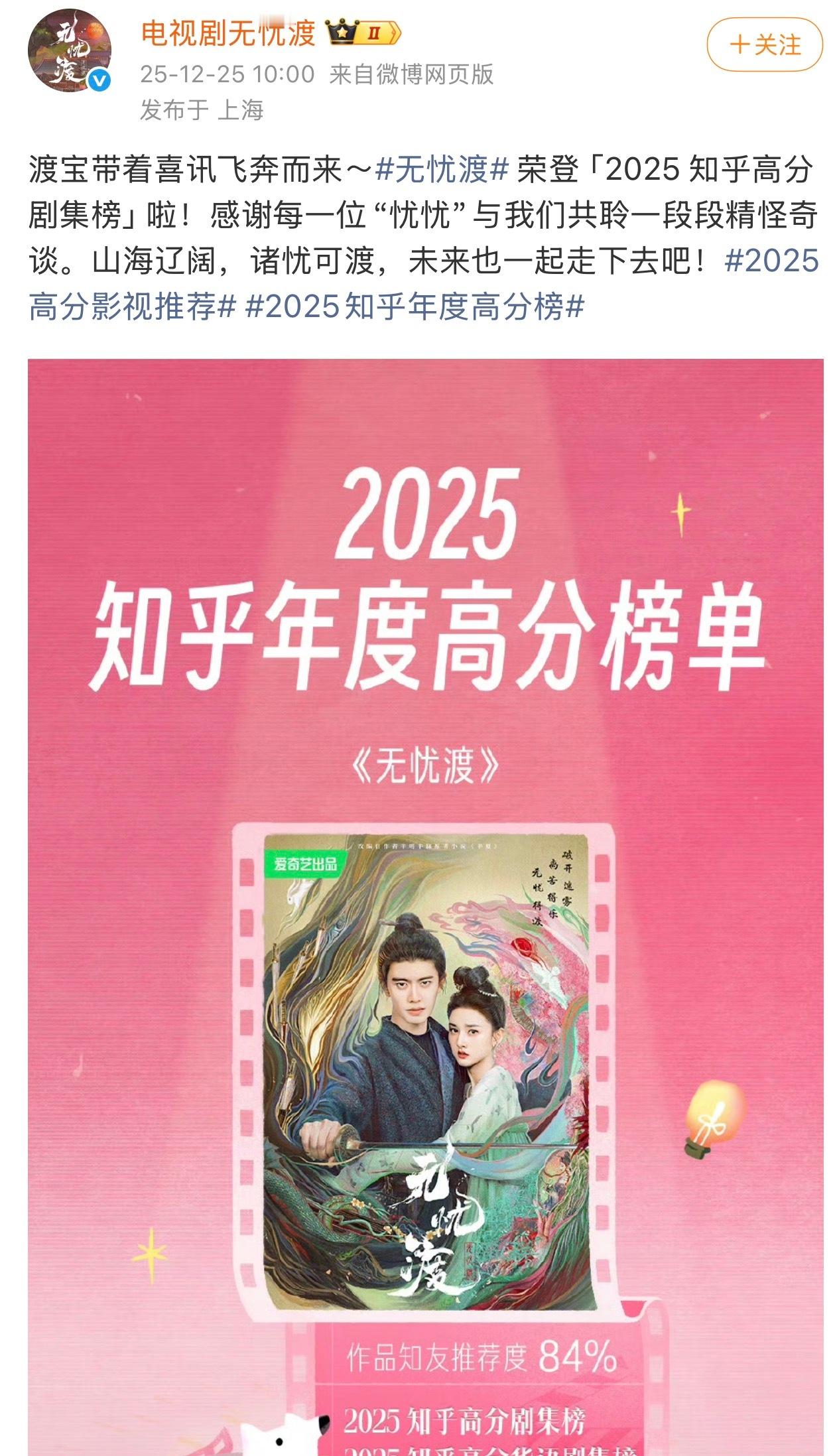 2025高分影视推荐，我们渡子上榜啦！任嘉伦无忧渡荣登2025 知乎高分剧集榜！