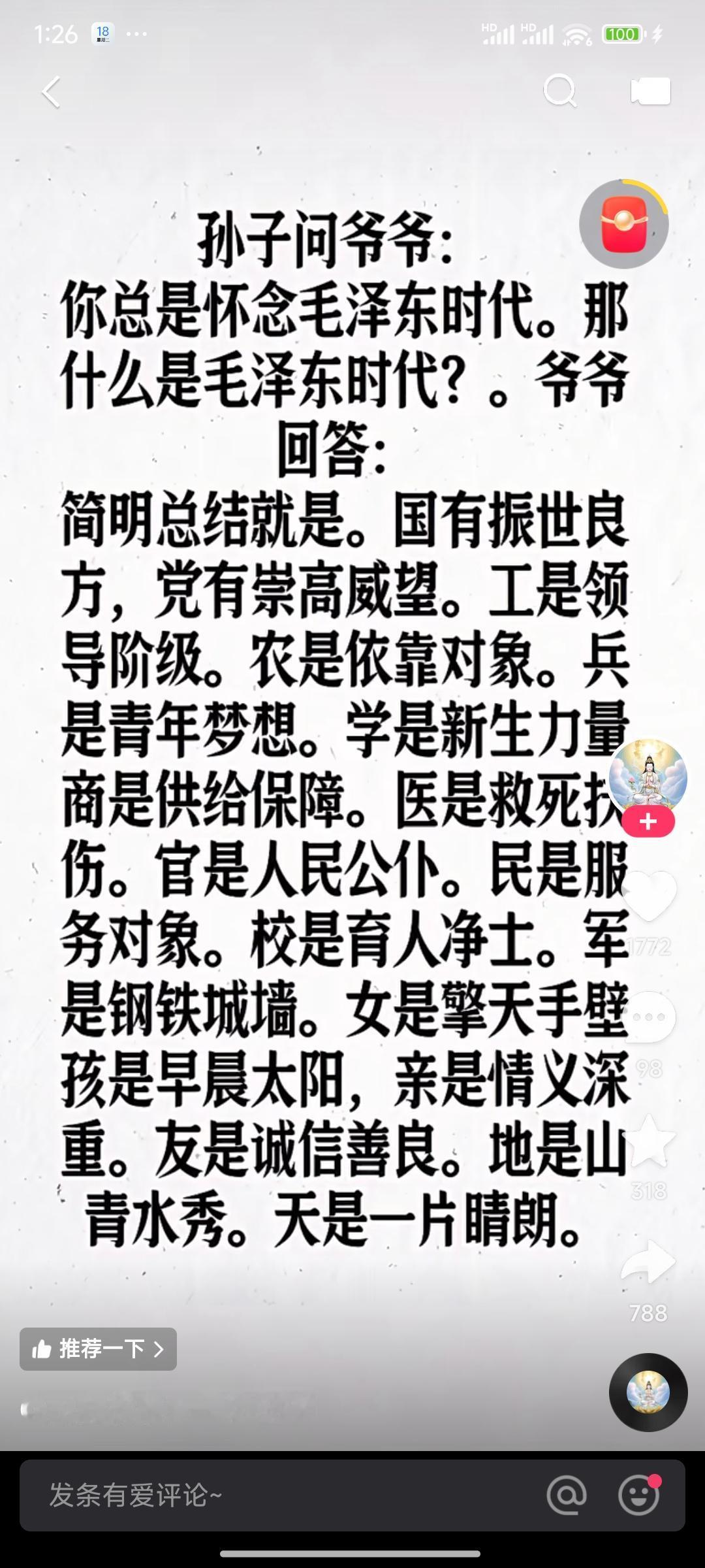 我发现一个很有意思的事情，毛主席对待传统文化提倡取其精华去其糟粕，其去其糟泊的地