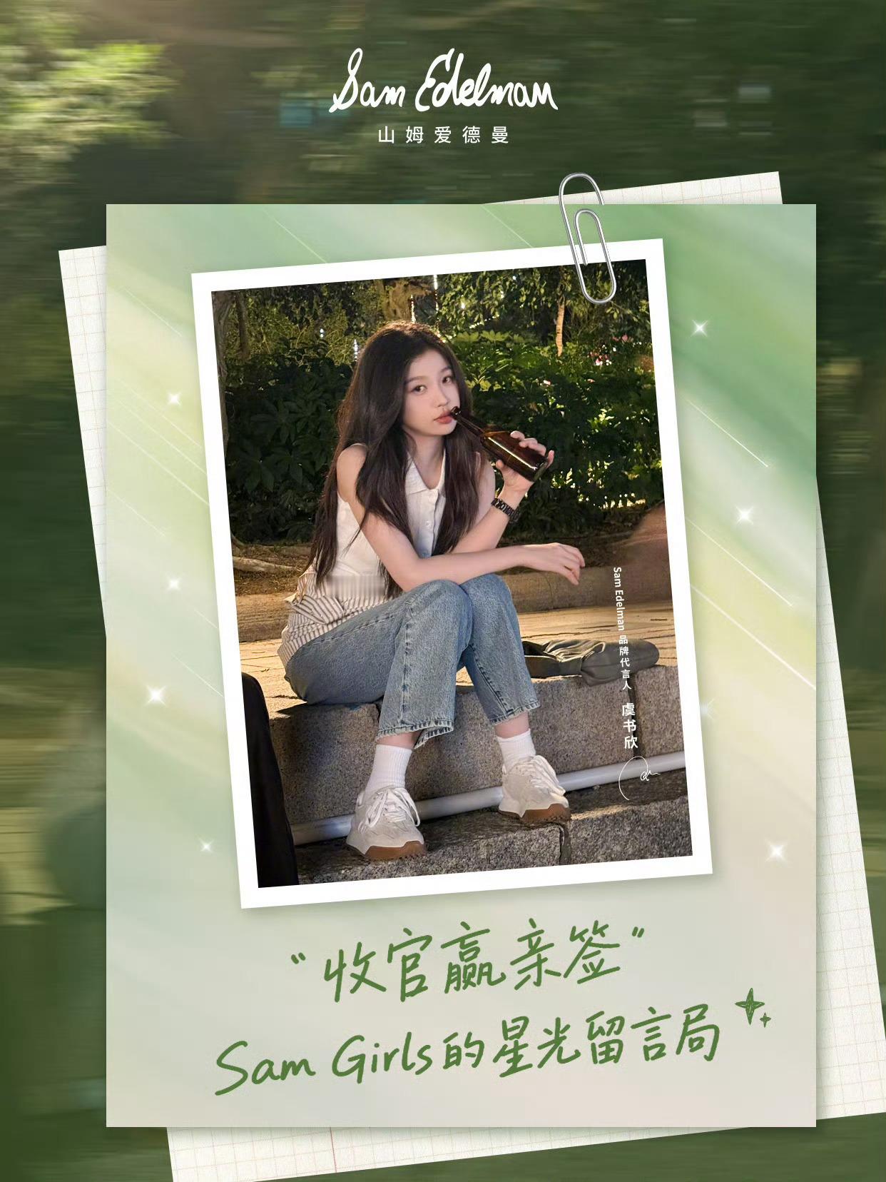 虞书欣  📔虞书欣柴迁办记录册 快来参加！【官方图频】260726SamEde