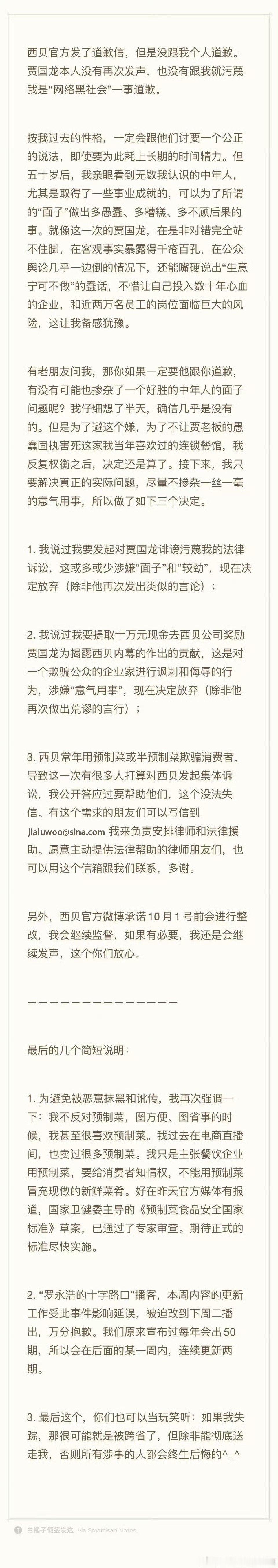 罗永浩决定放弃追究西贝这一局，罗永浩选择在这戛然而止，非常正确。因为现在已经充分