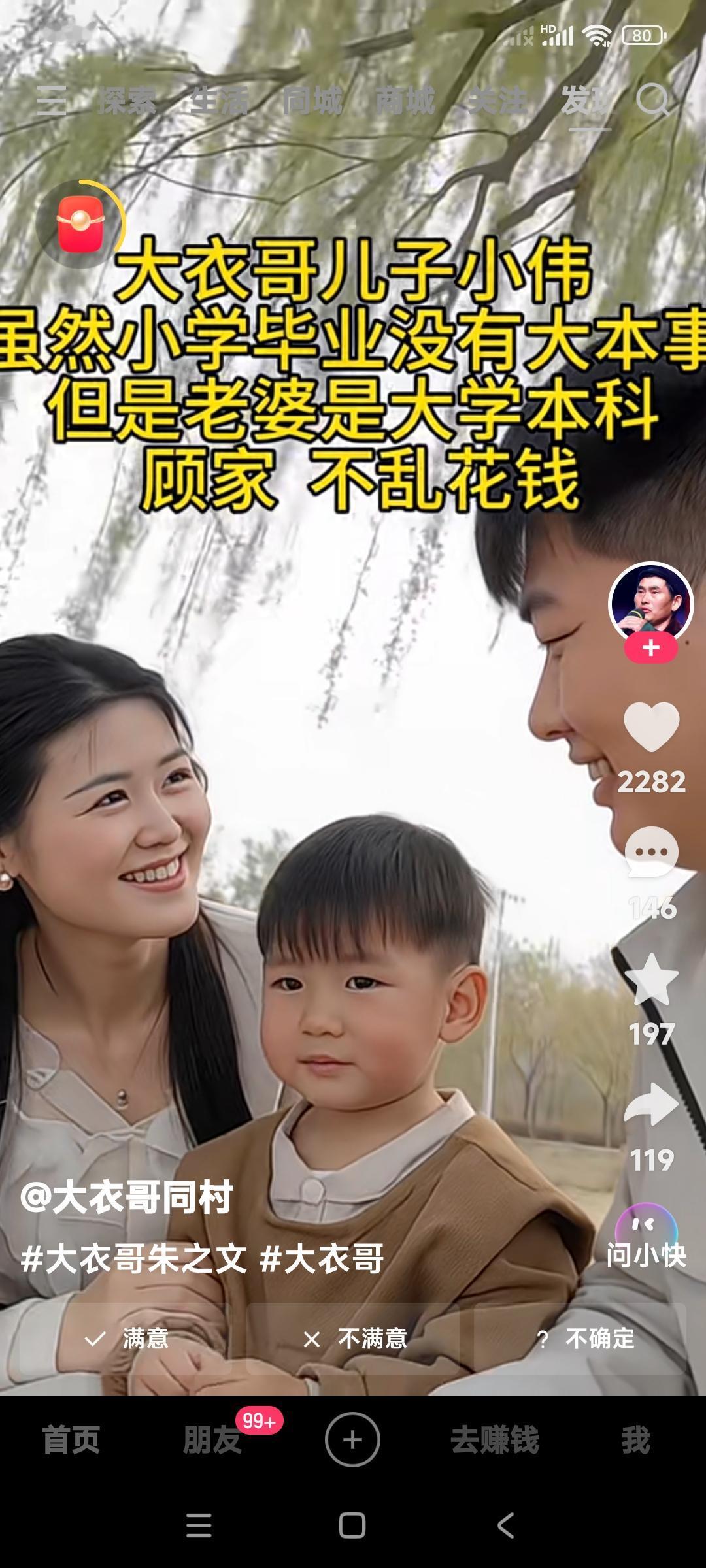 大衣哥朱之文的儿子朱小伟。

虽然没有什么文化，找个媳妇儿陈萌却是一个大学毕业生