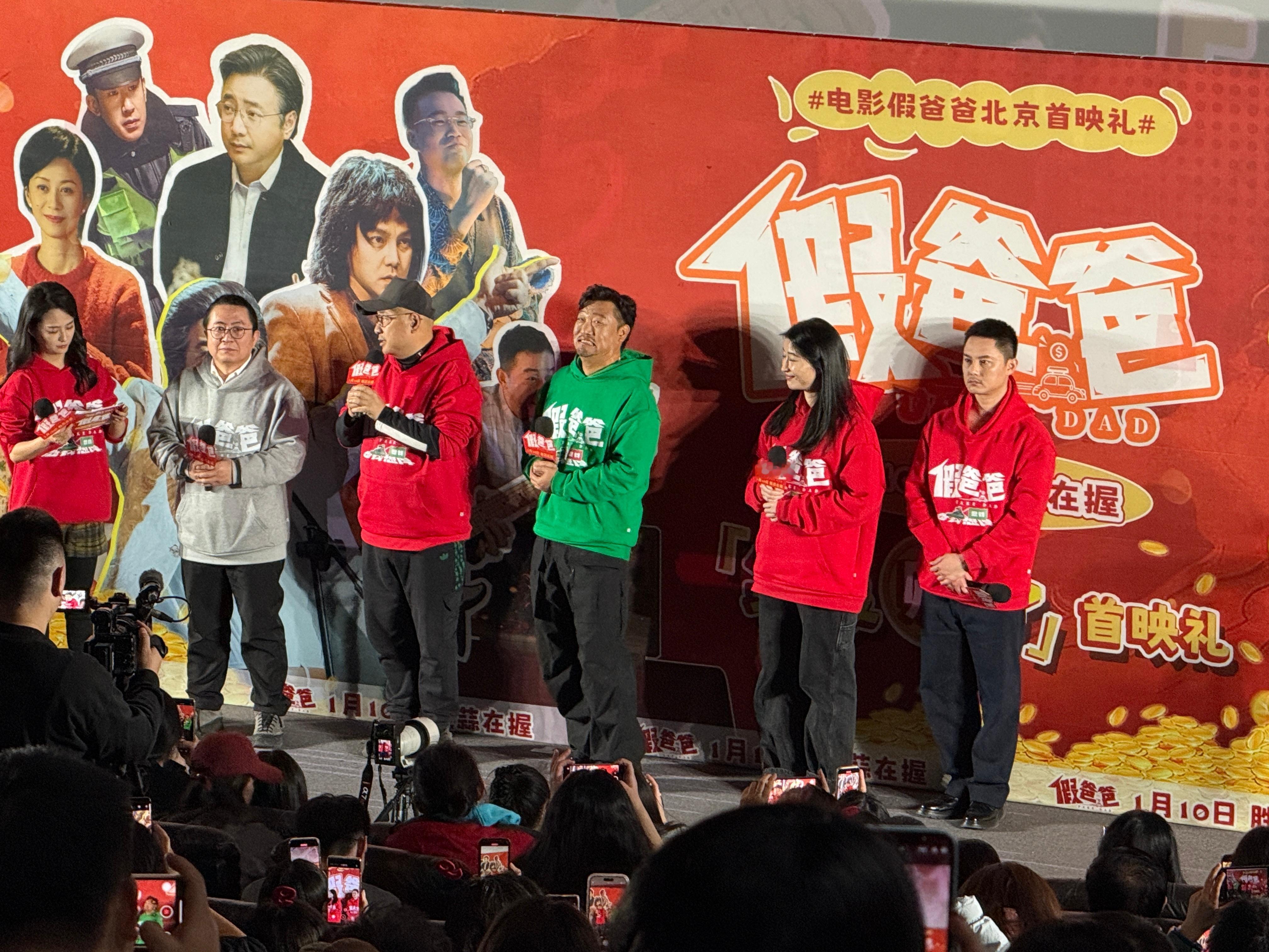 电影假爸爸北京首映礼  来看贾冰和徐峥了，好笑的电影，没有什么压力，用公路喜剧来