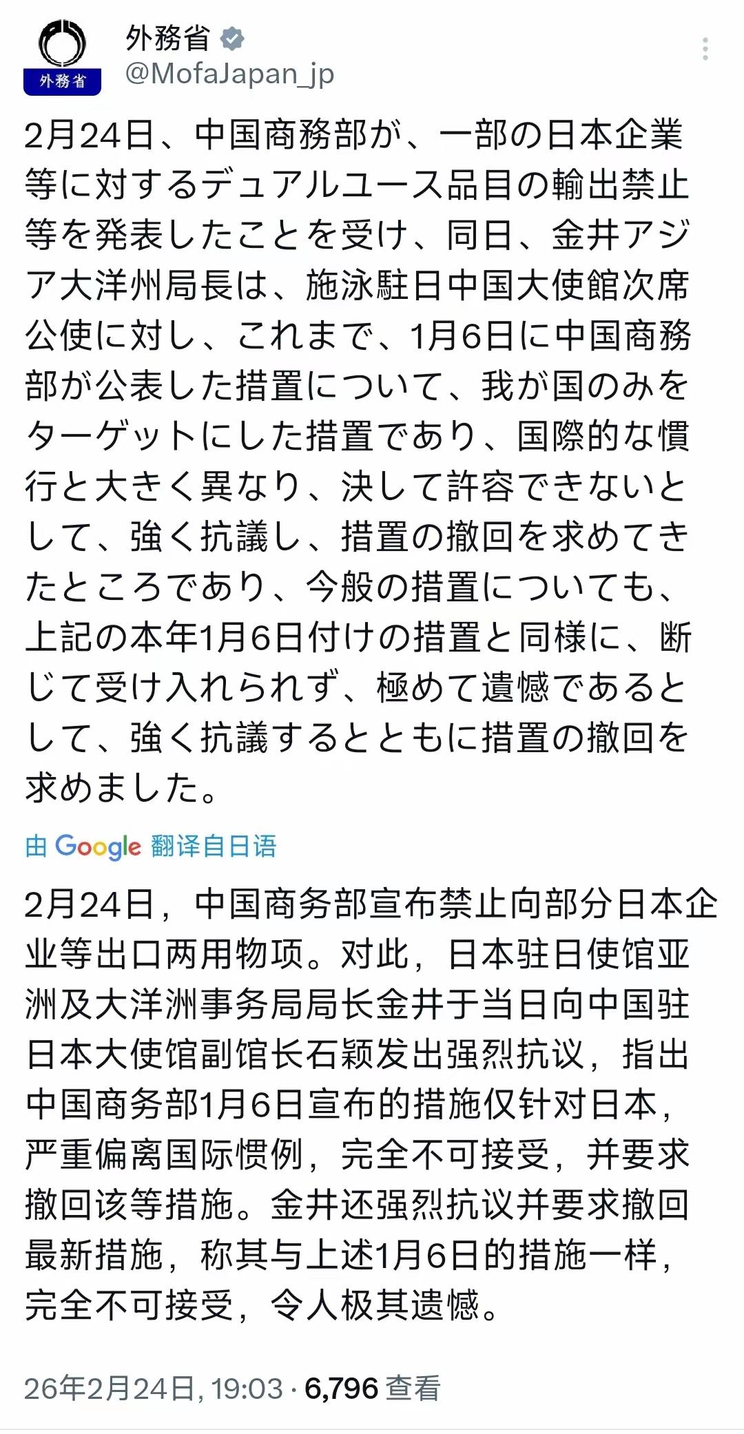 抗议中国有用吗？日本应该先照照镜子！
 
2月24日，中国商务部宣布对部分日本企