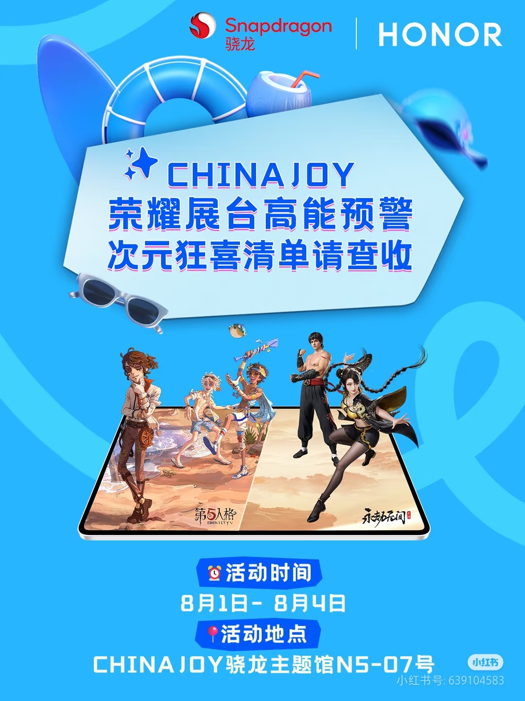 荣耀平板在CJ现场成电子鸡蛋快去现场参加活动领取电子鸡蛋，荣耀平板GT2 Pro