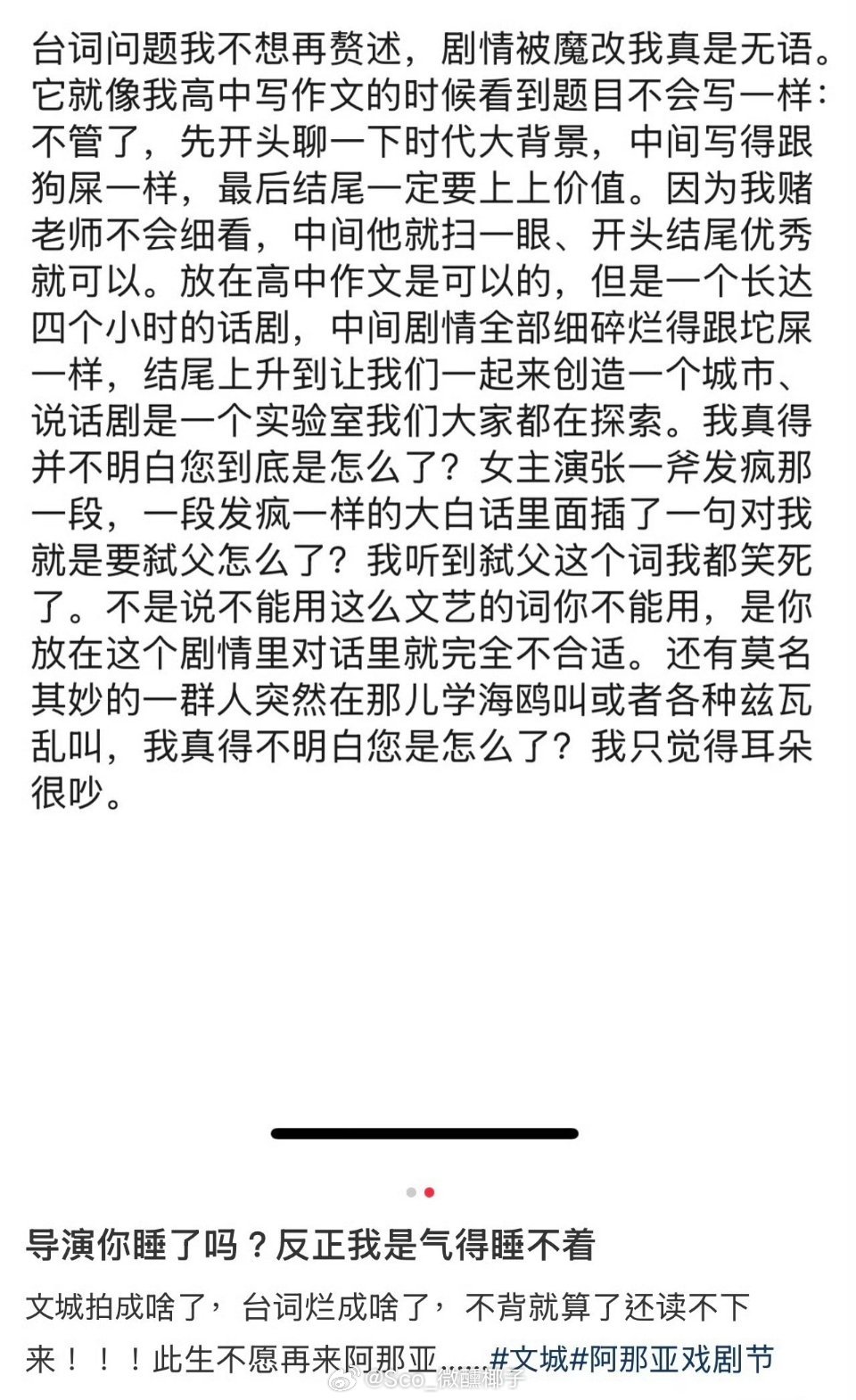 好不敬业啊！花了钱满心欢喜去看话剧，结果遇到这事，搁谁谁不闹心？观看周冬雨话剧观
