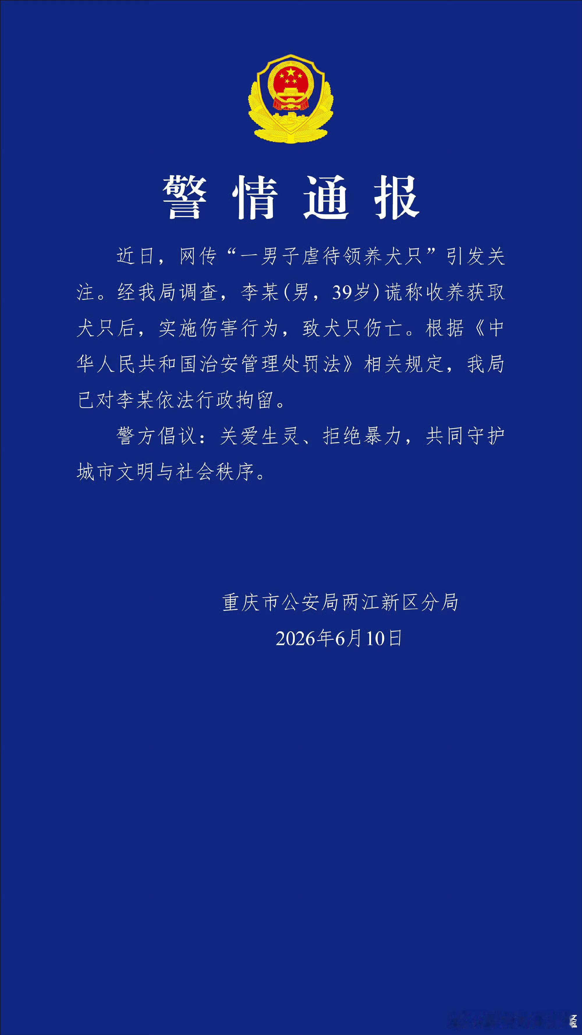 警方通报男子领养虐待犬只致死事情闹这么大，依旧没有刑事立案，说明很可能确实达不到