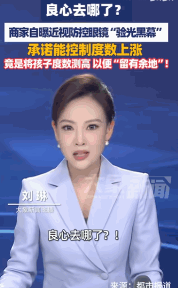 良心都被狗吃了！江苏，一家宣称能控制近视度数上涨的“高科技”眼镜店，竟被自家良心
