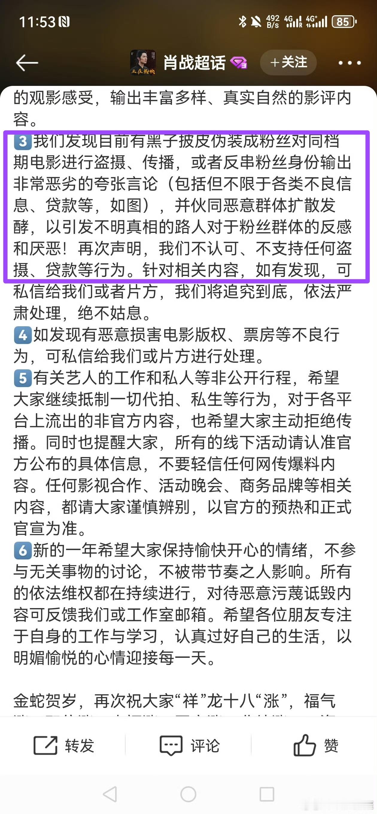 肖战粉丝对接发文抵制黑反串行为了……怎么就这么闲啊，都已经从排片层面狠狠欺负了还