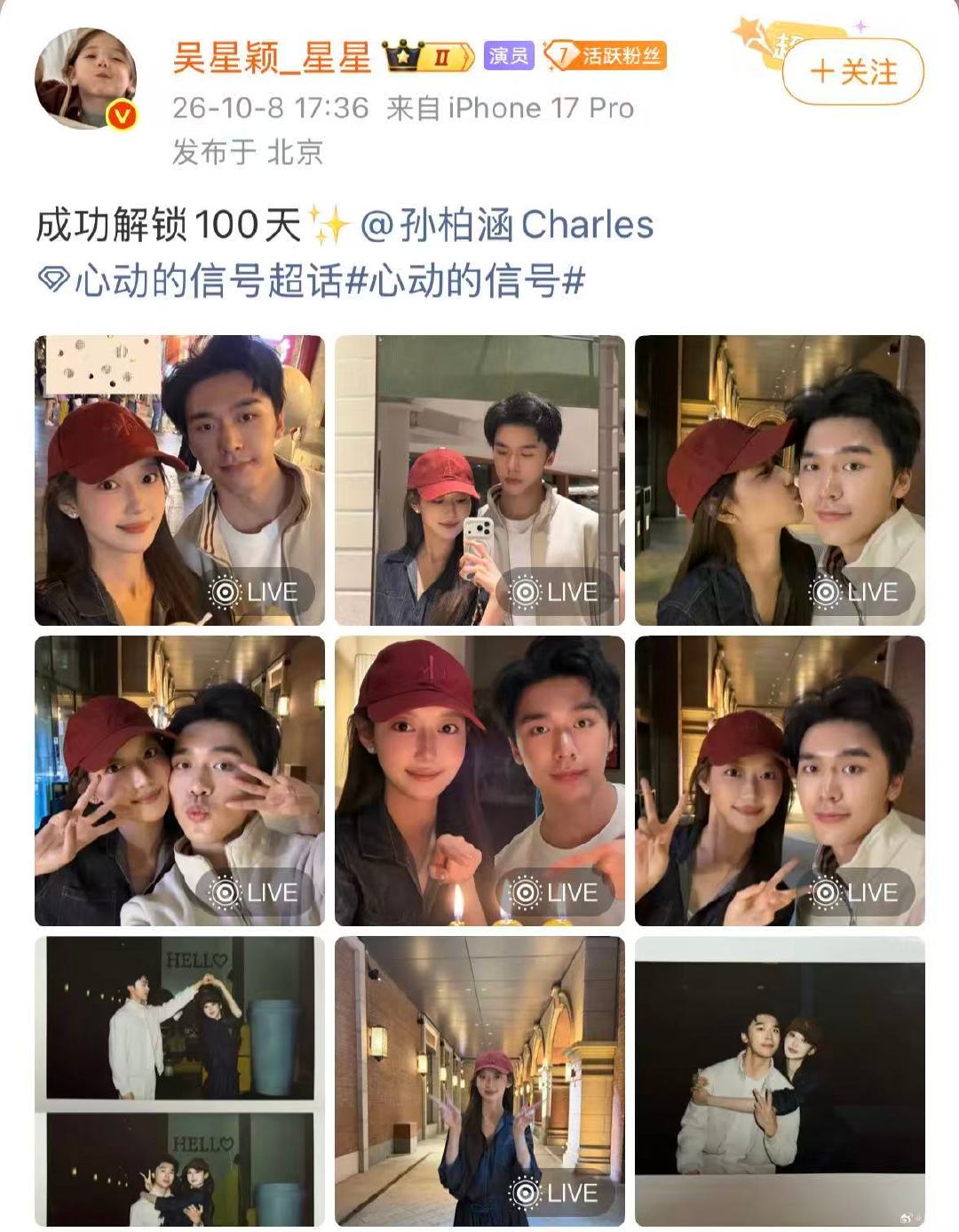 【吴星颖孙柏涵100天纪念】10月8日，《心动的信号9》嘉宾晒照纪念100天，好