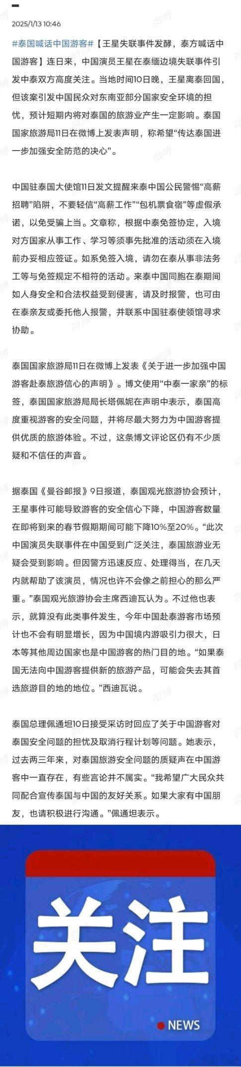 泰国喊话中国游客 现在这时候怎么喊都没啥用 很多人都怕 也不是非去不可[允悲][