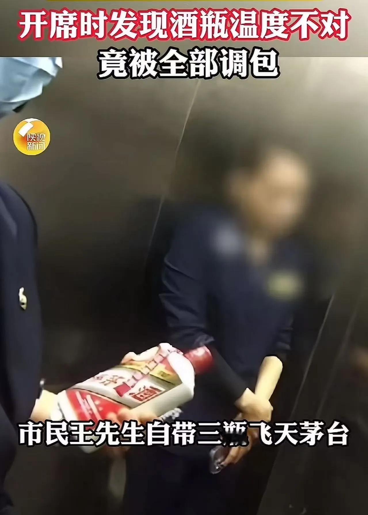 “自作聪明空余恨……”上海闵行，男子自带3瓶飞天茅台到酒店宴请亲友，开席时发现酒