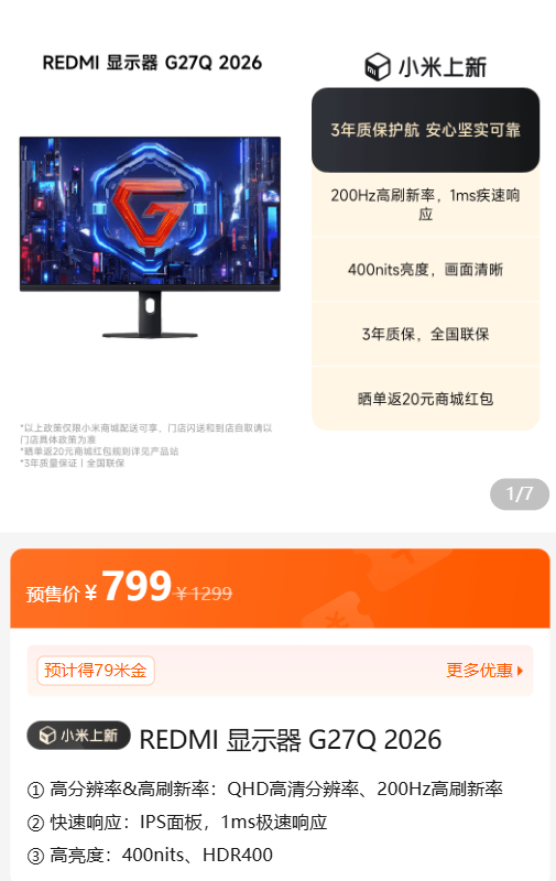 REDMI新显示器牛逼啊，27寸 2K+200Hz，400nit+HDR400，