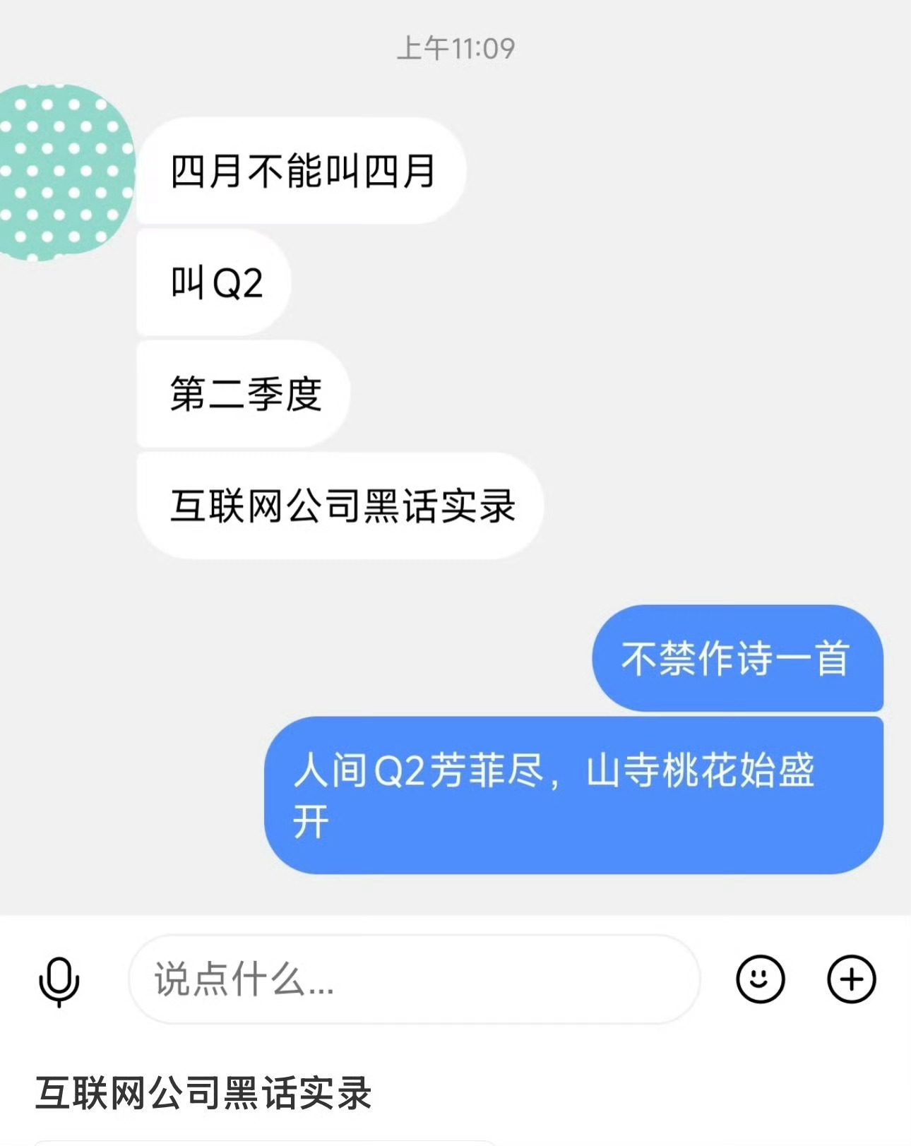 四月不能叫四月我肚子好痛!!那都要改名叫你是人间Q2天，Q2是你的谎言