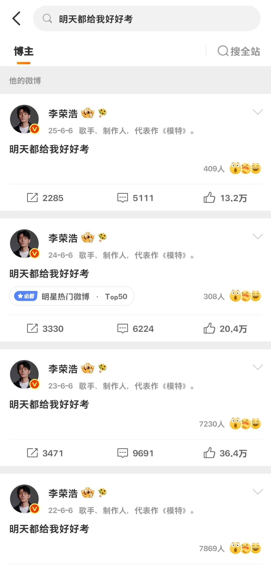 我在等李荣浩 