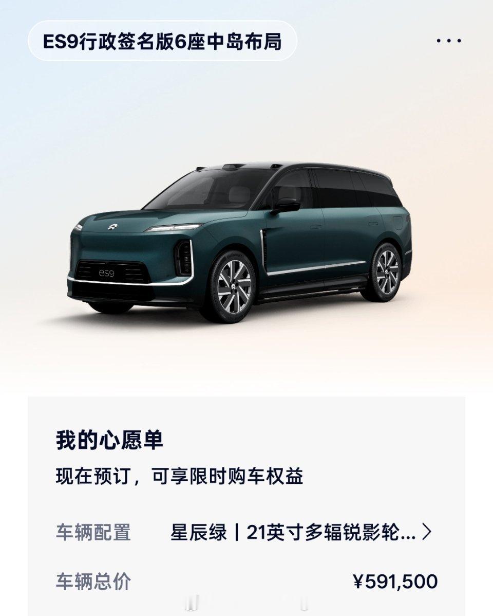 非常想体验ES9标配的21英寸轮圈与主动悬架的搭配，要是能和23寸的版本同时对比