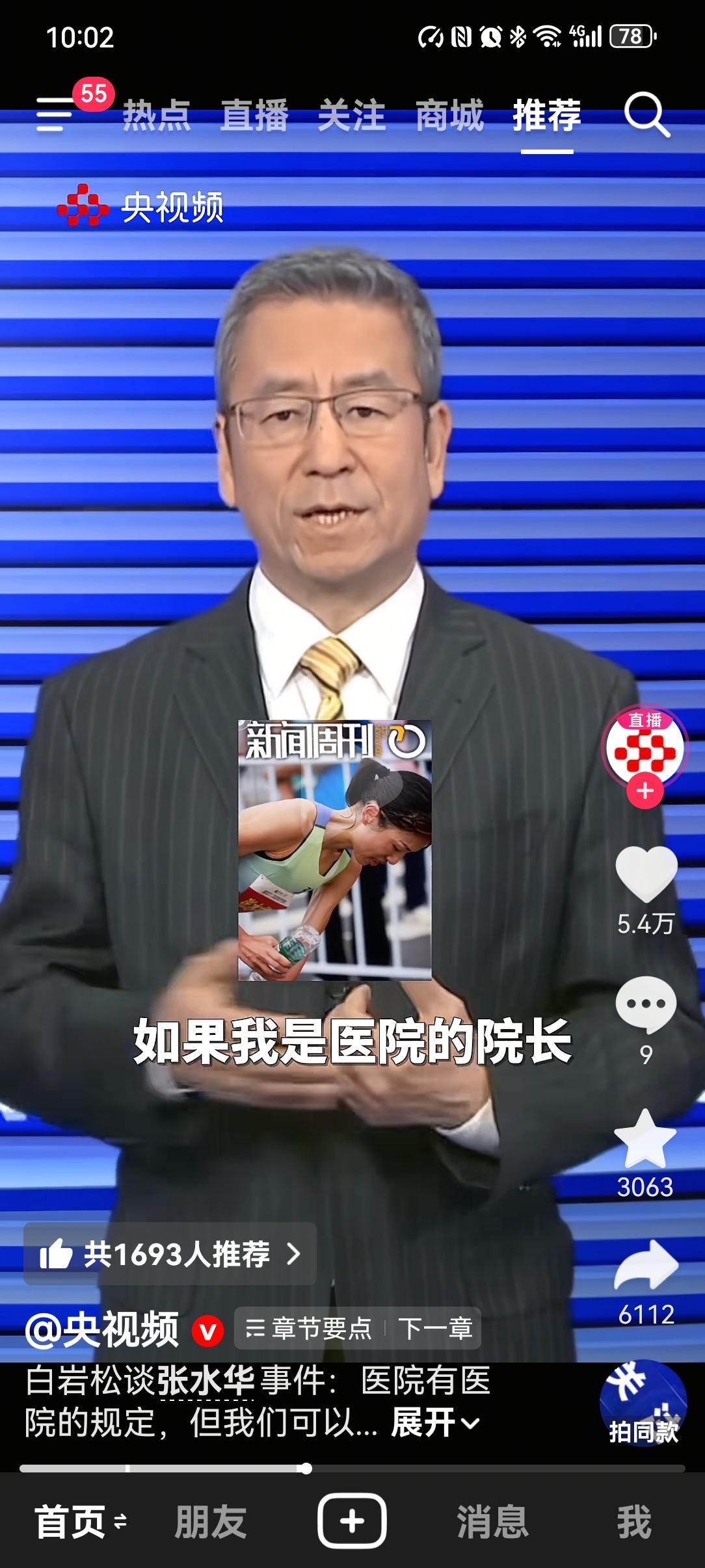 对于马拉松运动员张水华的被处分，估计会有一个更有利于张水华的结果，因为央视出手了