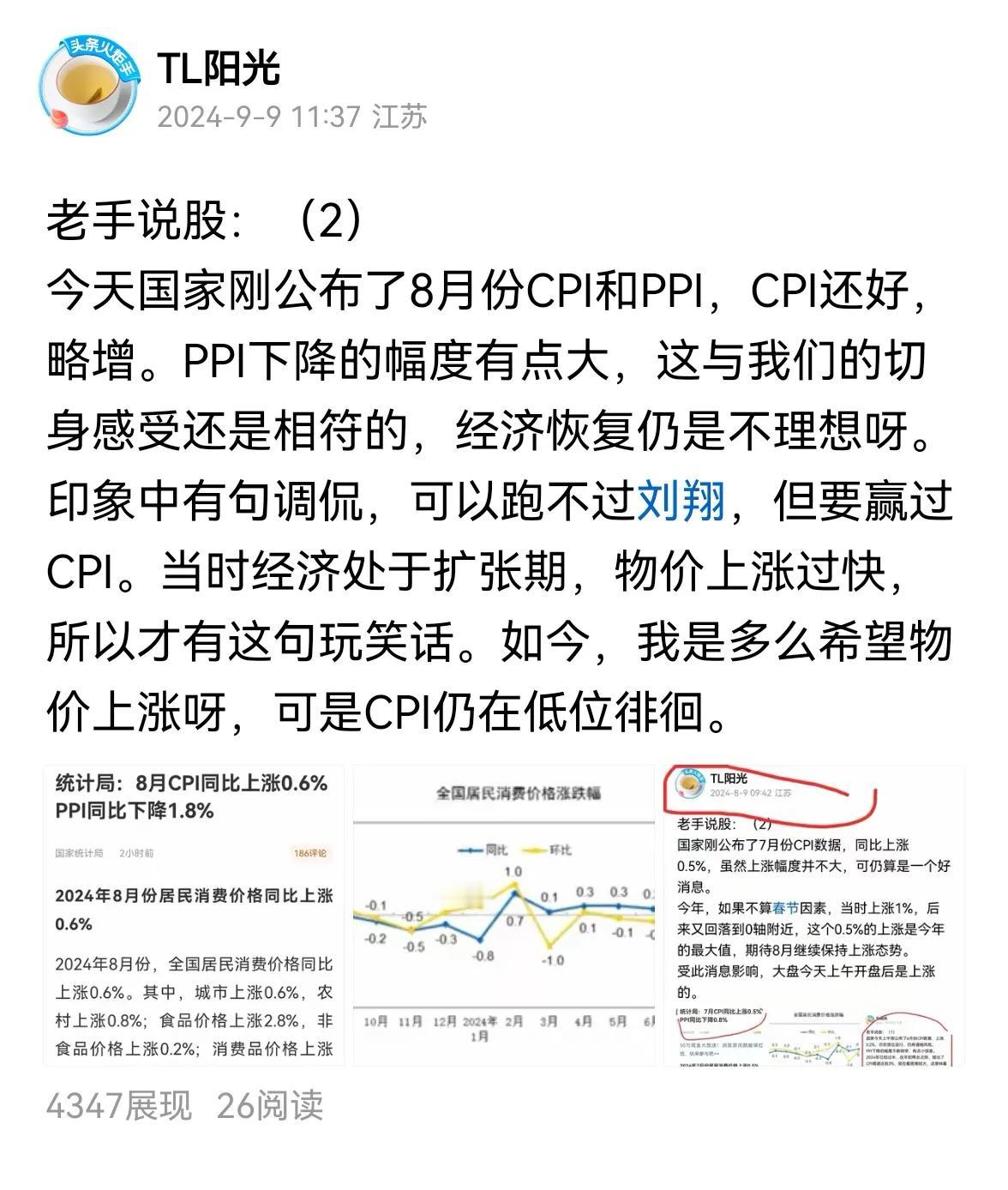 老手说股：（7）
重磅，9月份CPI数据相比以往，晚了几天，我最近一直在等此数据