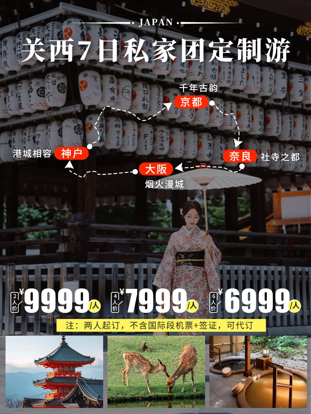 关西 是千年古都藏烟火，一眼沦陷的地方～