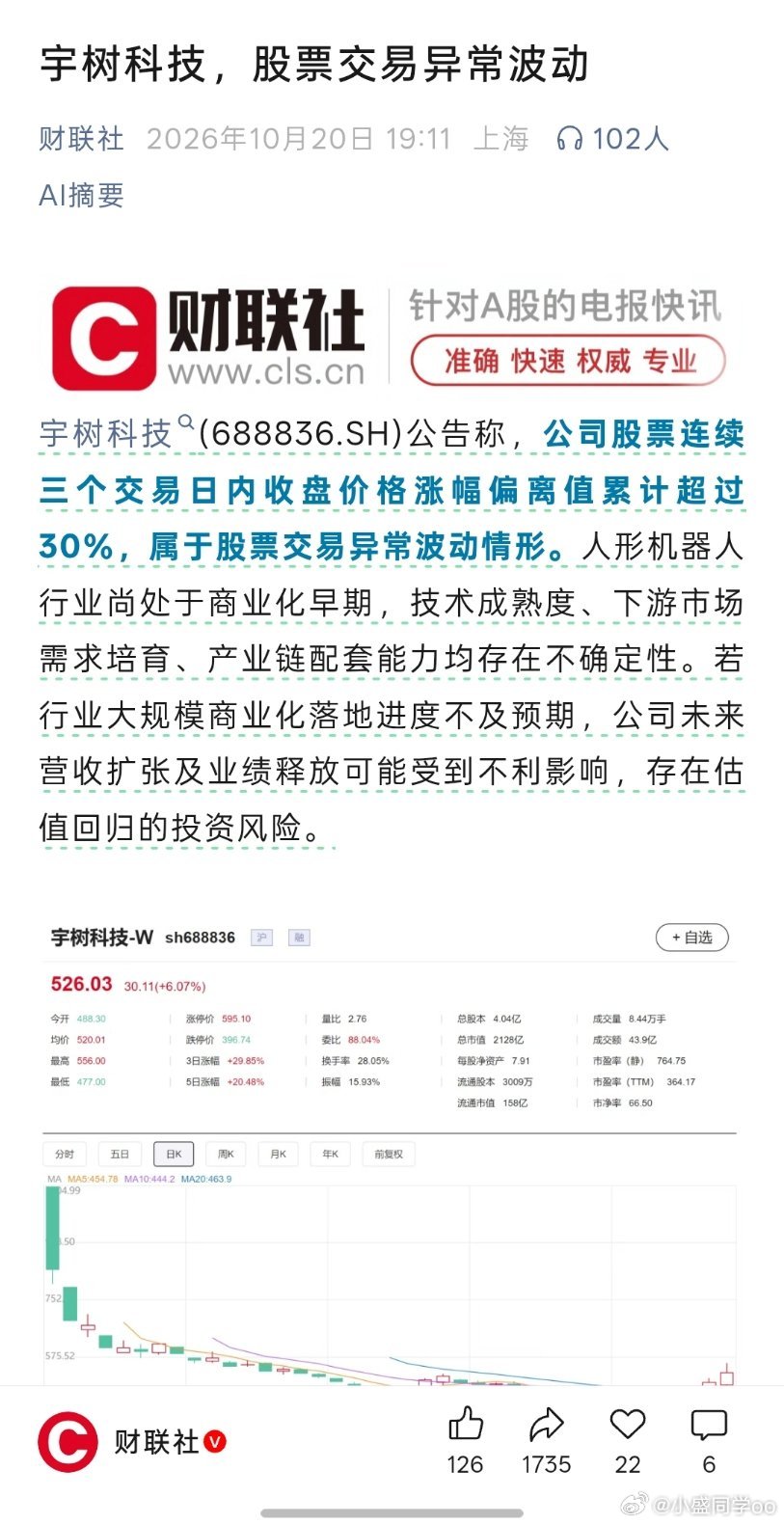 宇树科技涨了3天，就风险提示了，真好 ​​​
