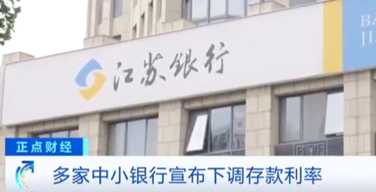 紧急提醒！中小银行存款利率迈入“1时代”，储户别再瞎存钱了

家人们！刷到这条的