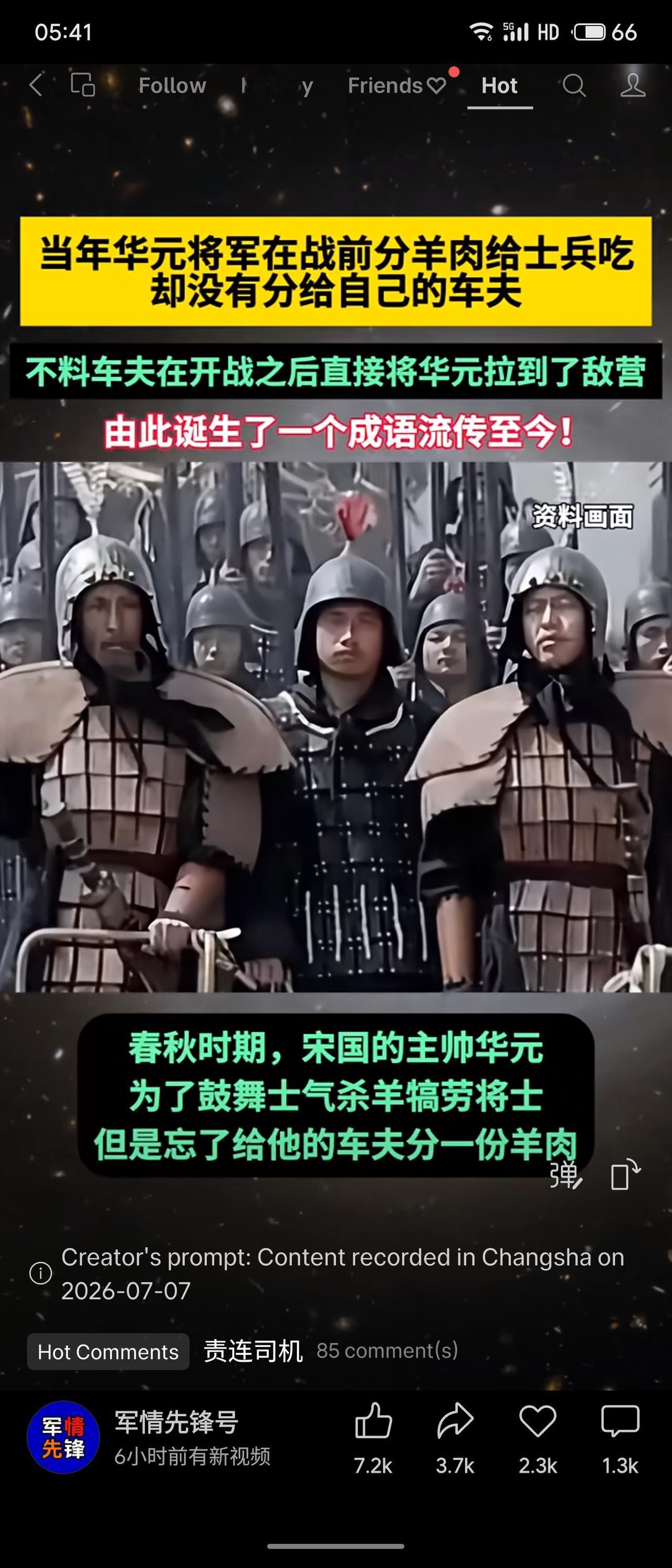 春秋宋国主帅华元杀羊犒军，独忘分给车夫。车夫怀恨在心，开战直接把他拉进敌营，成就