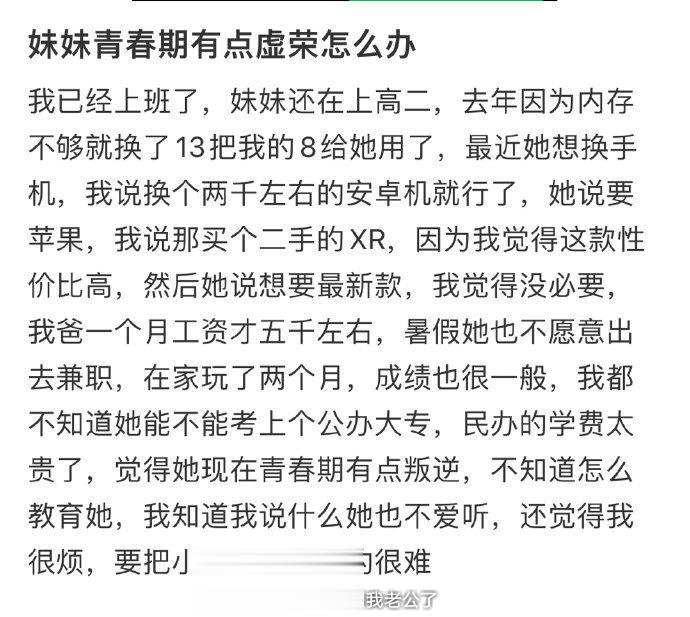 妹妹青春期有点虚荣怎么办 ​​​