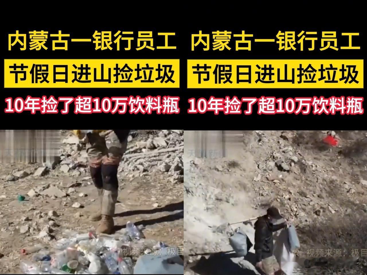 这下好了，
不止内蒙古，全国人都知道了！
银行员工利用节假日进山371次，
只为
